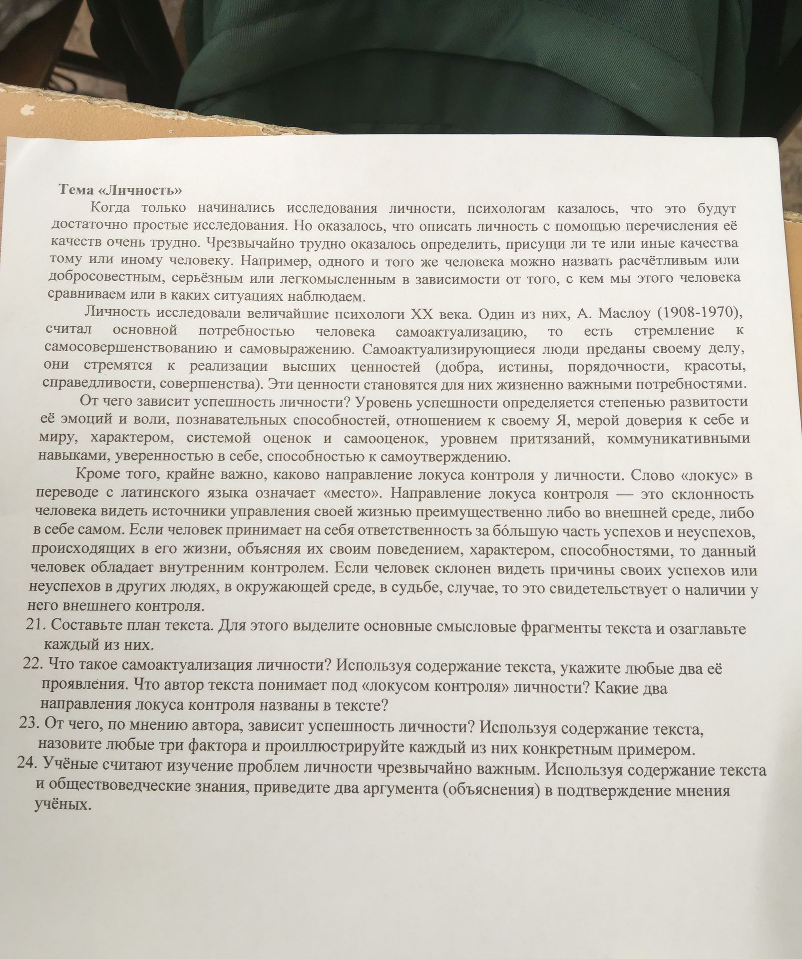 Фото задания