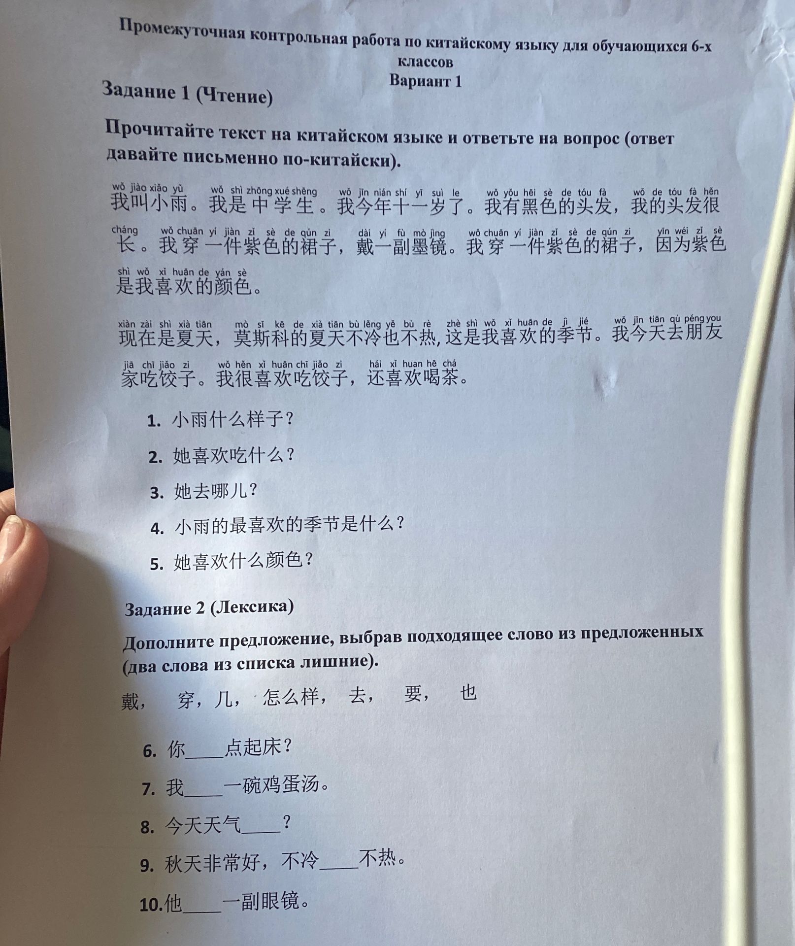 Фото задания