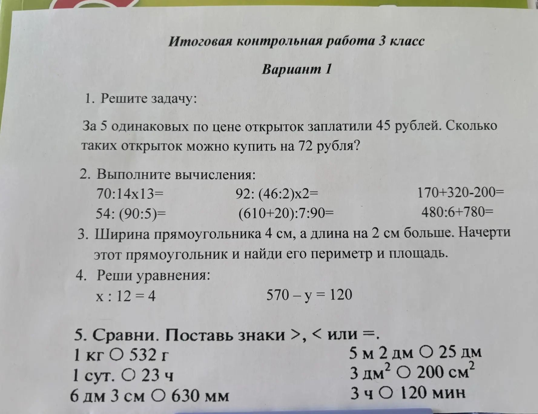 Фото задания