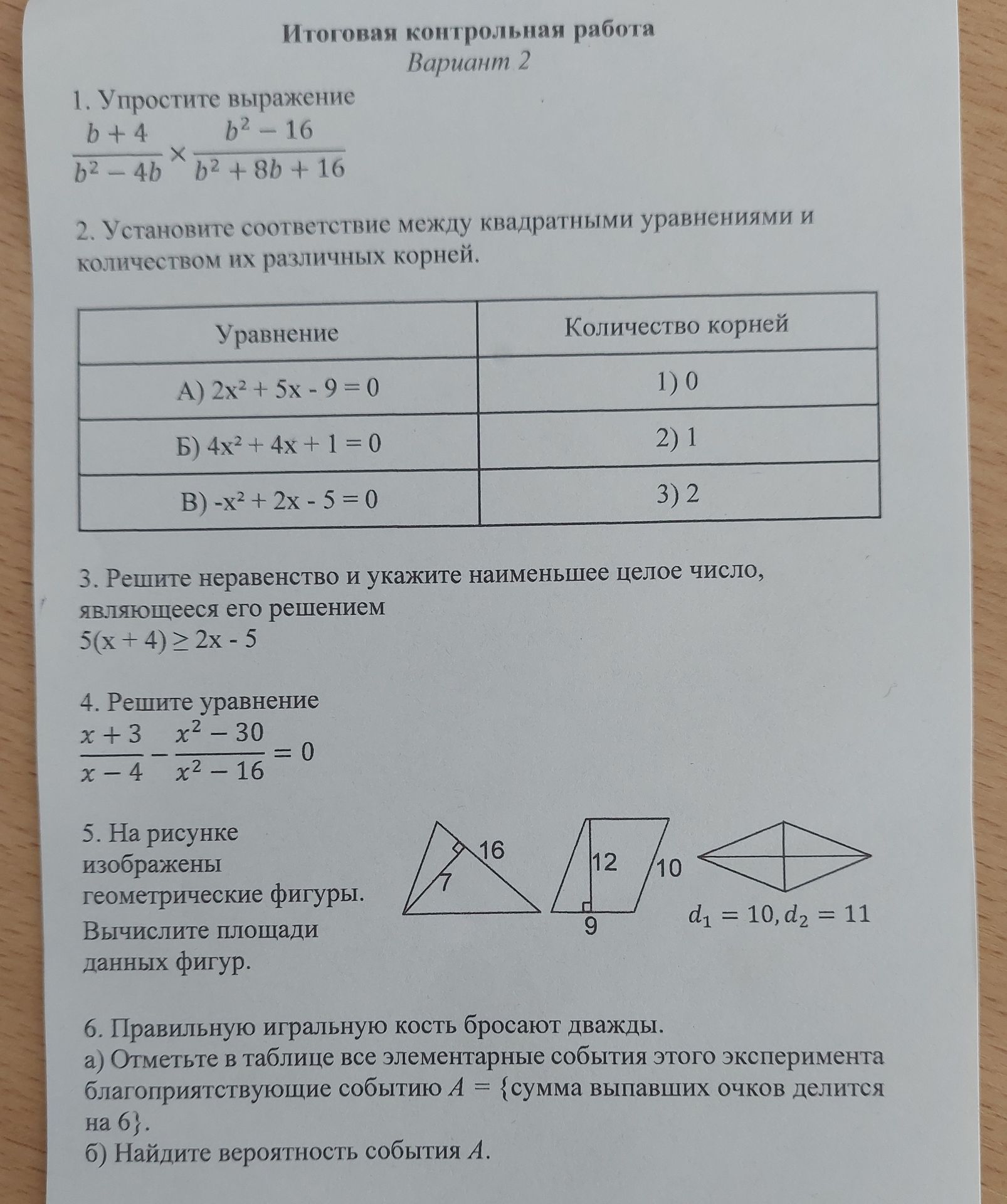 Фото задания