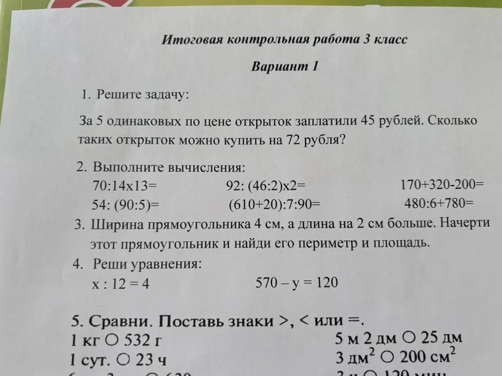 Фото задания