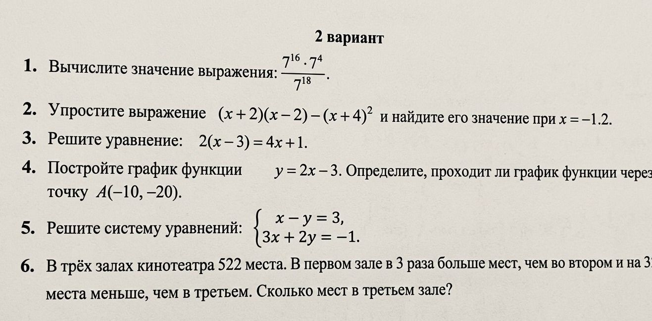 Фото задания