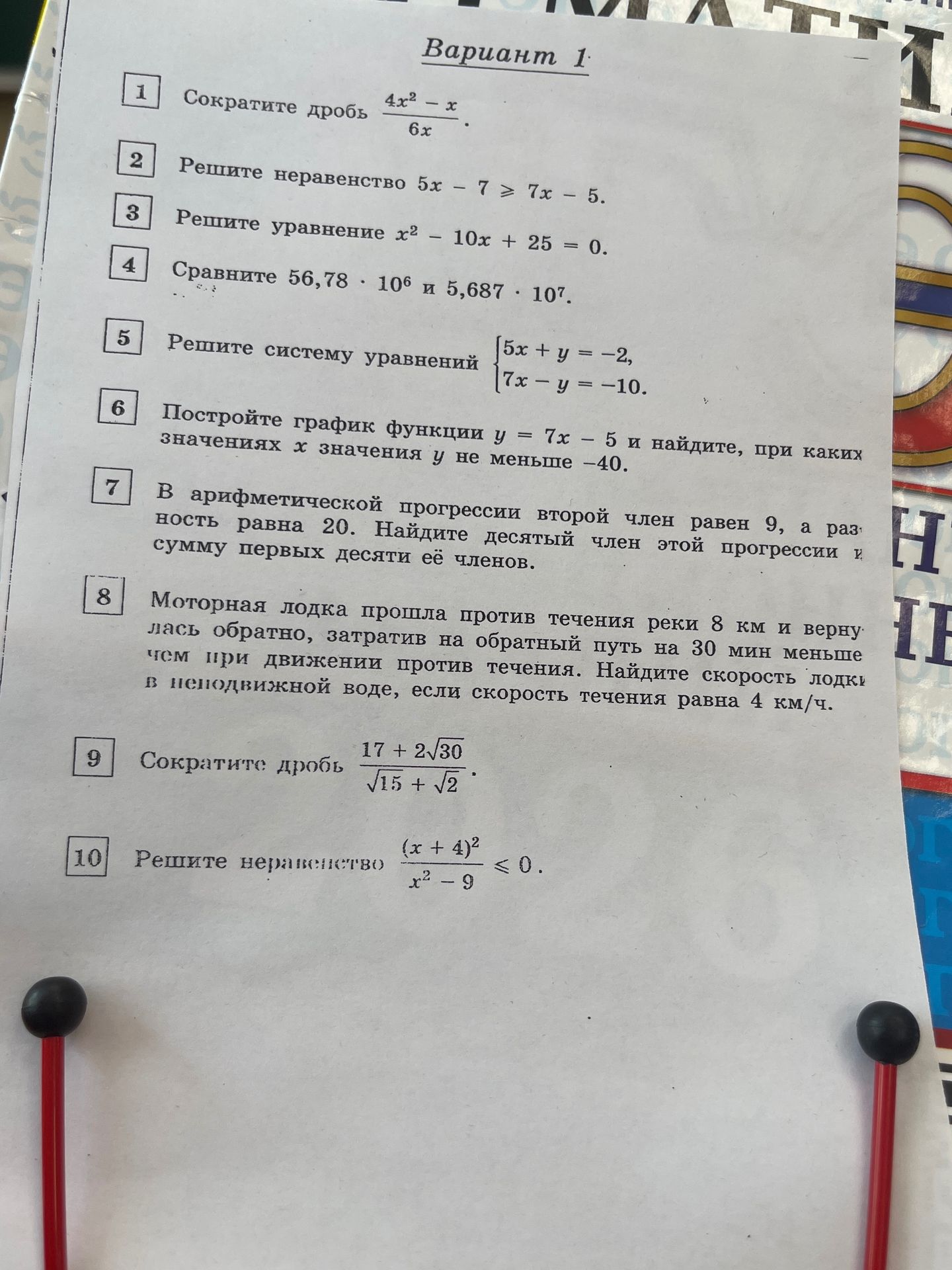 Фото задания