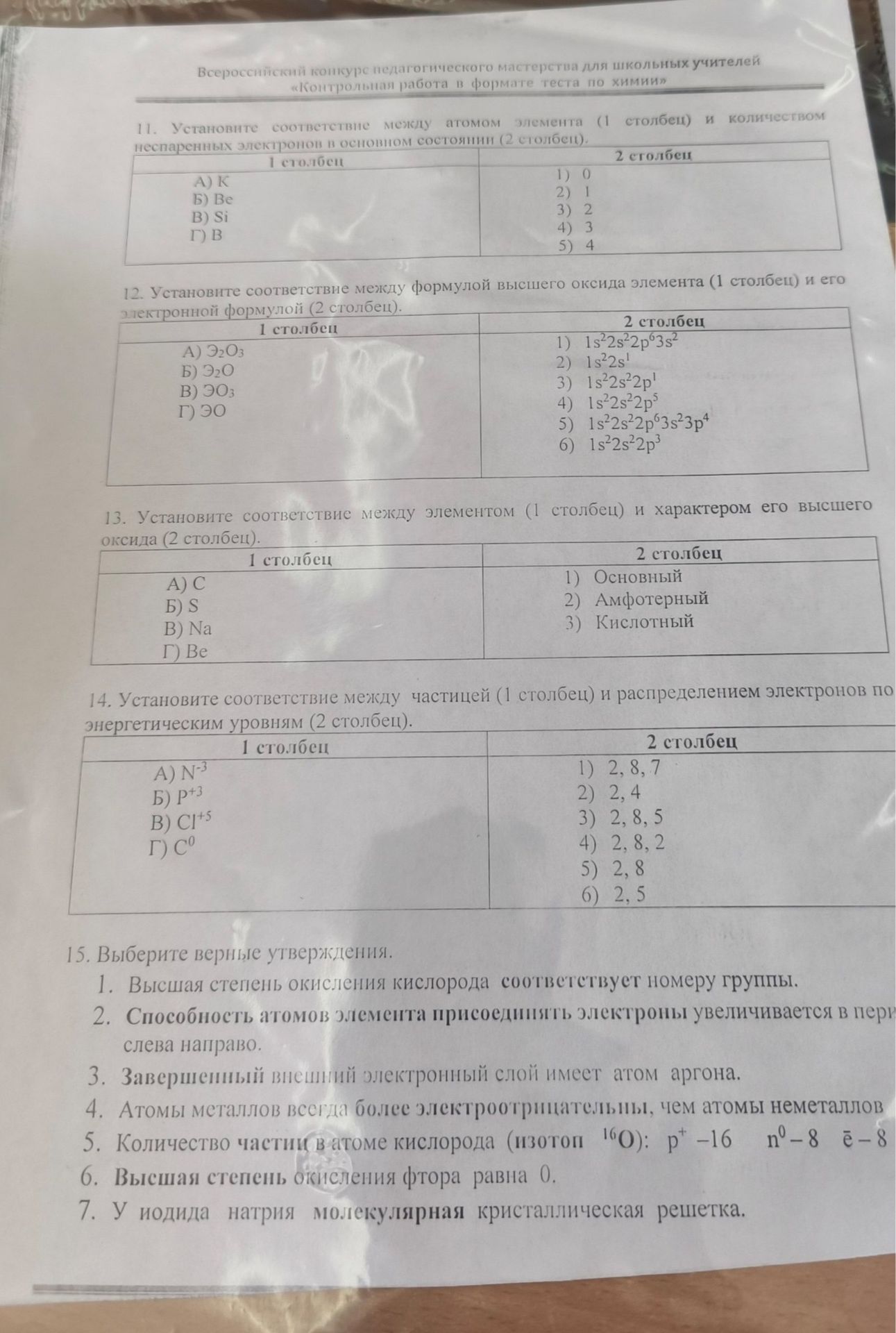 Фото задания