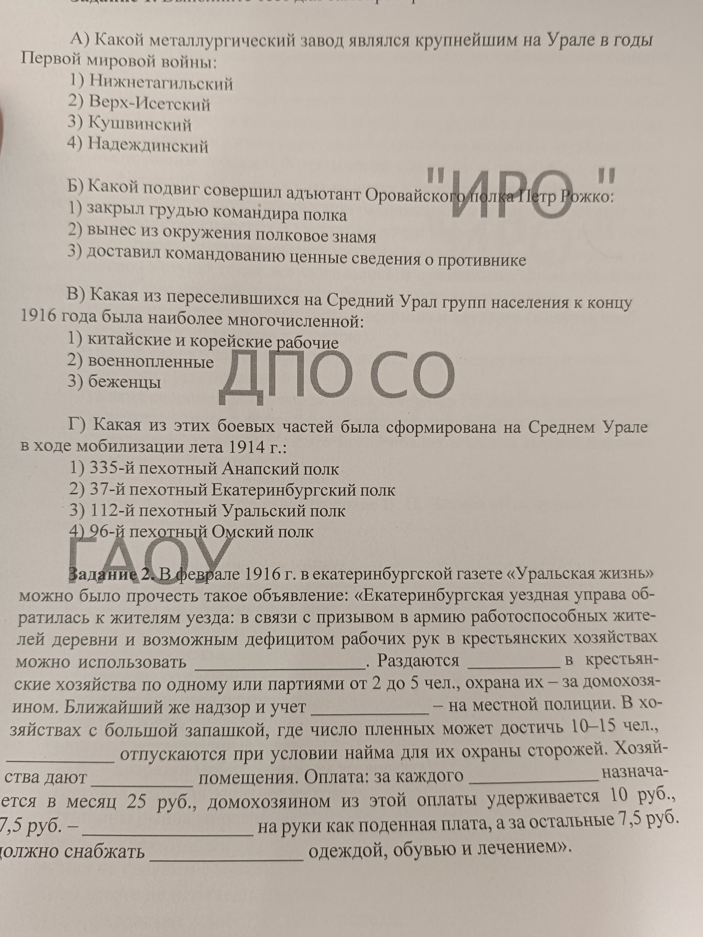 Фото задания
