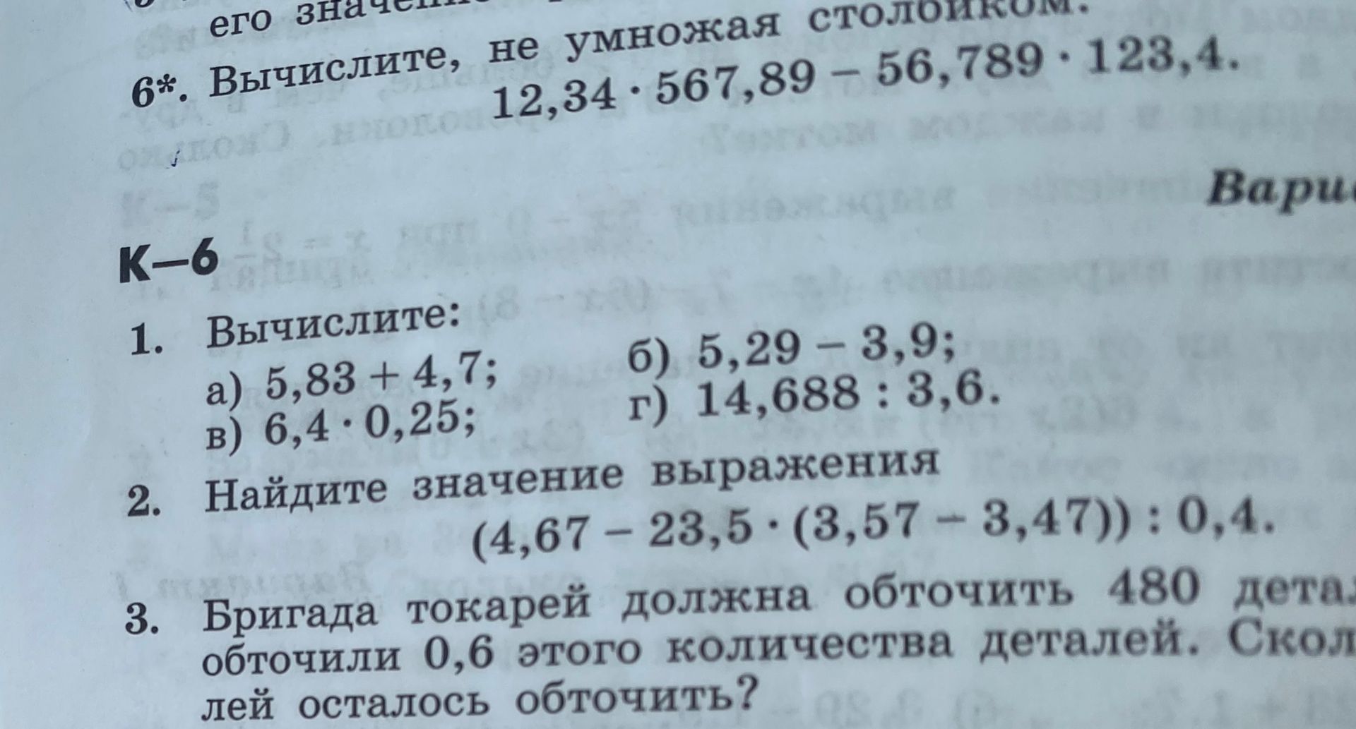 Фото задания