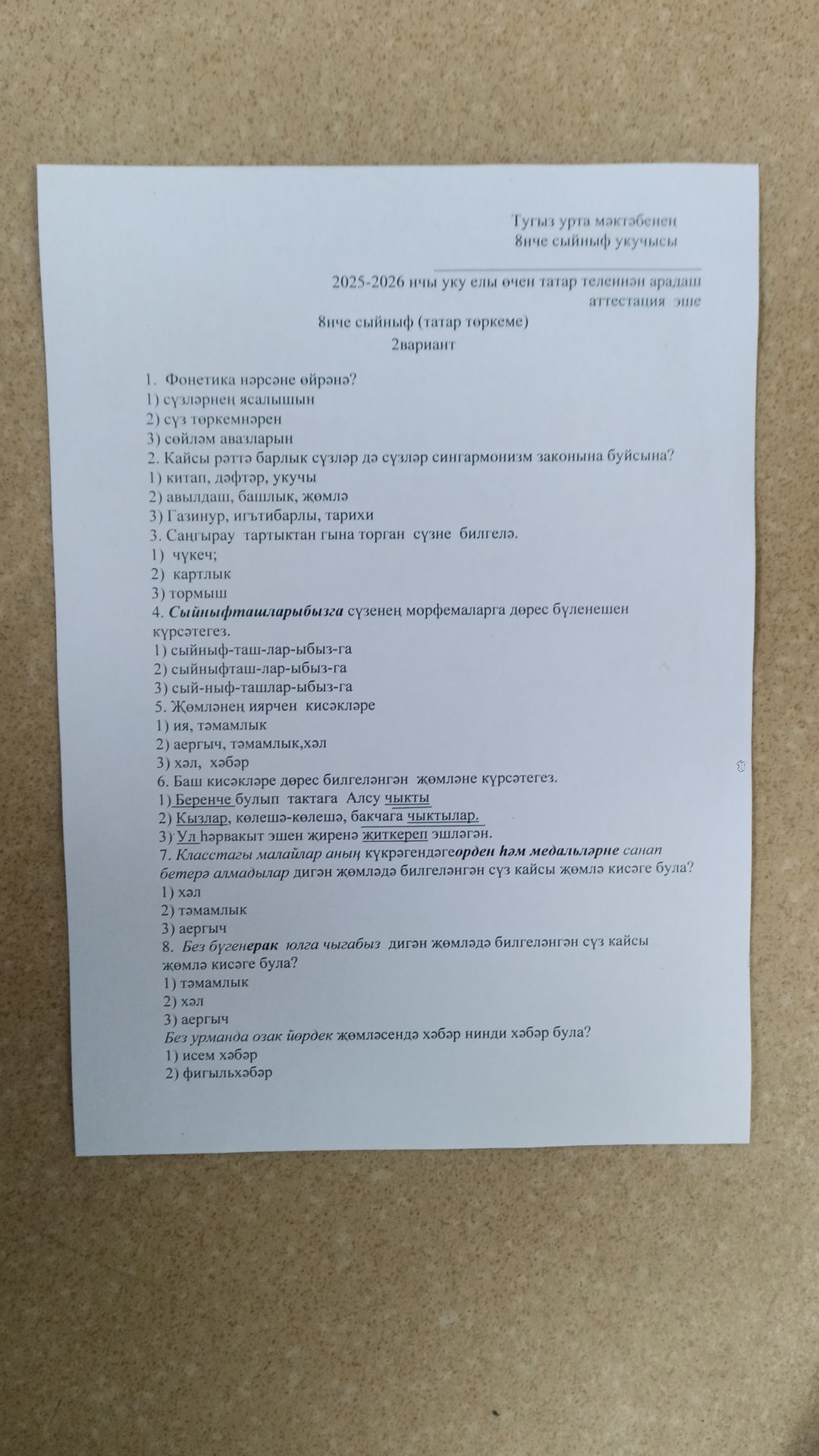 Фото задания