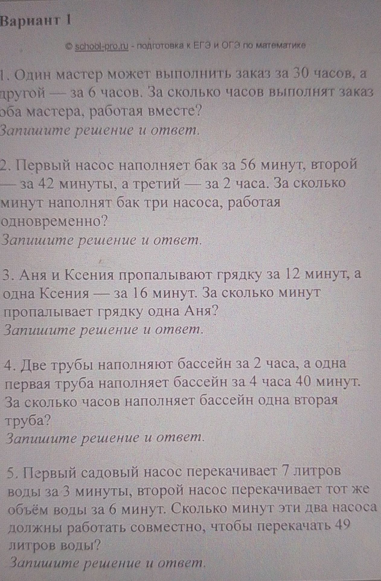 Фото задания