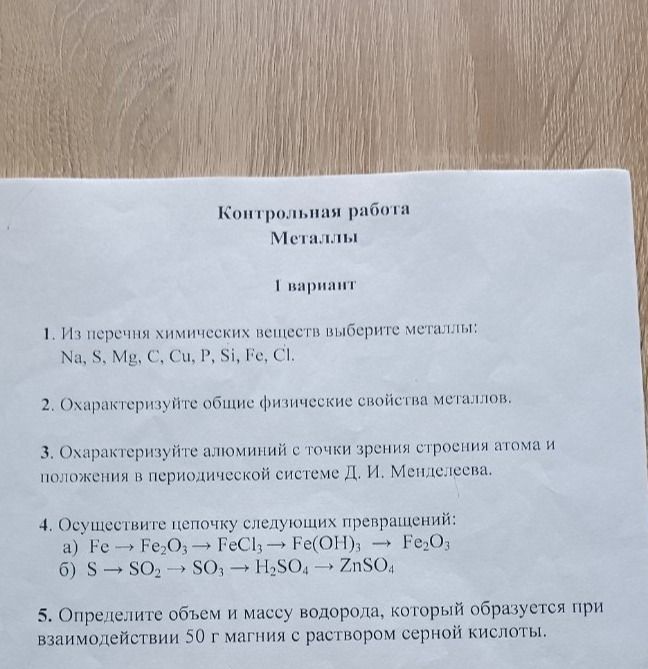 Фото задания
