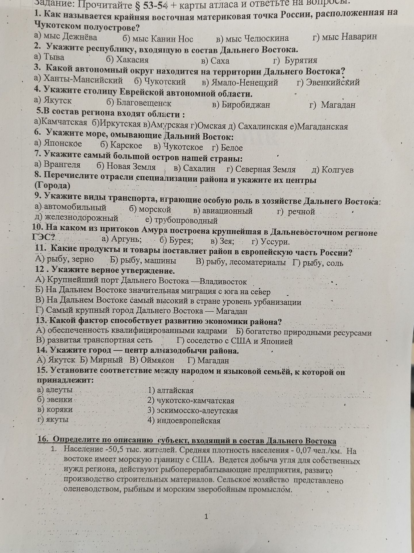 Фото задания