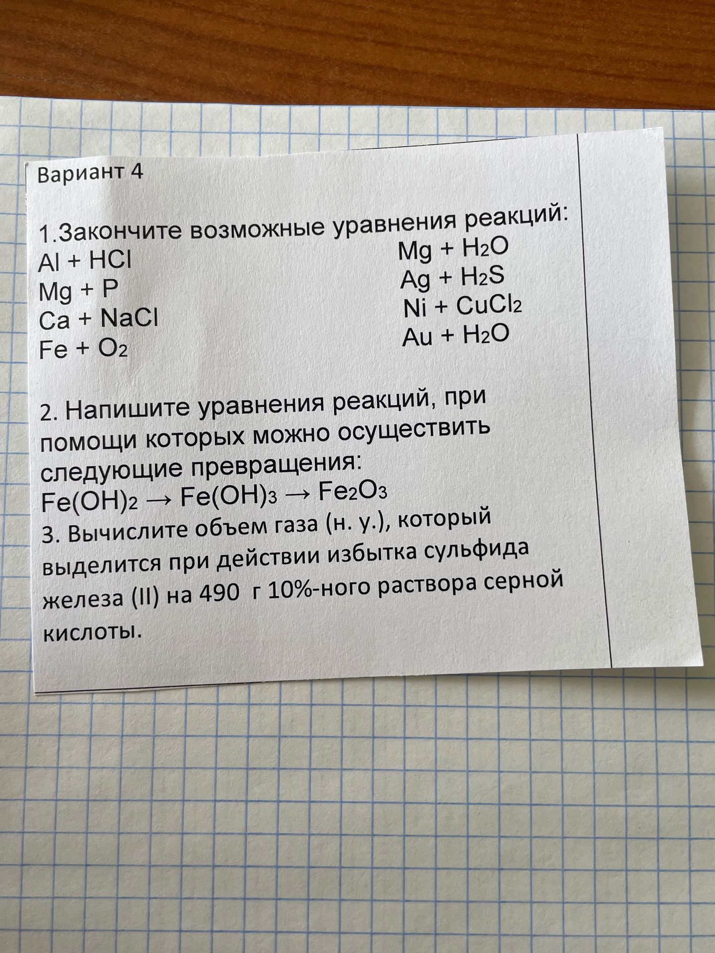 Фото задания