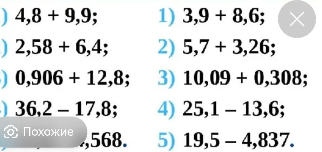 Фото задания: ) 0,906 + 12,8;