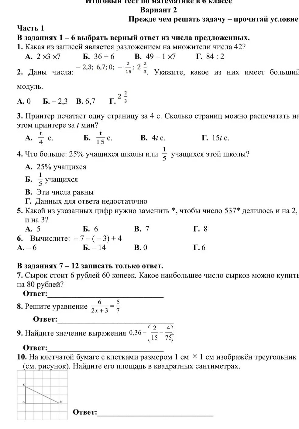 Фото задания