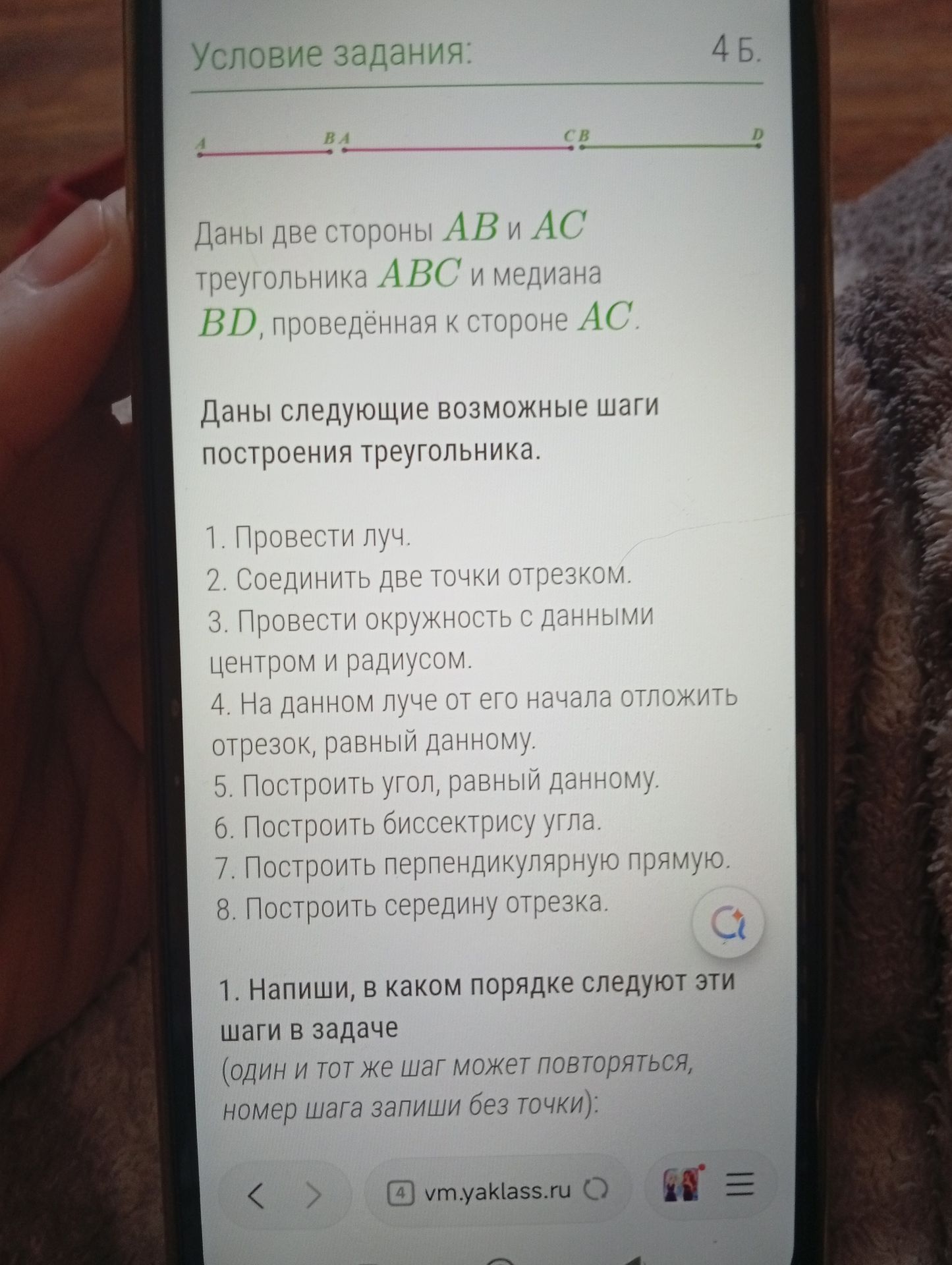 Фото задания: Даны две стороны AB и AC треугольника ABC и медиана BD, проведённая к стороне AC. Даны следующие возможные шаги построения…