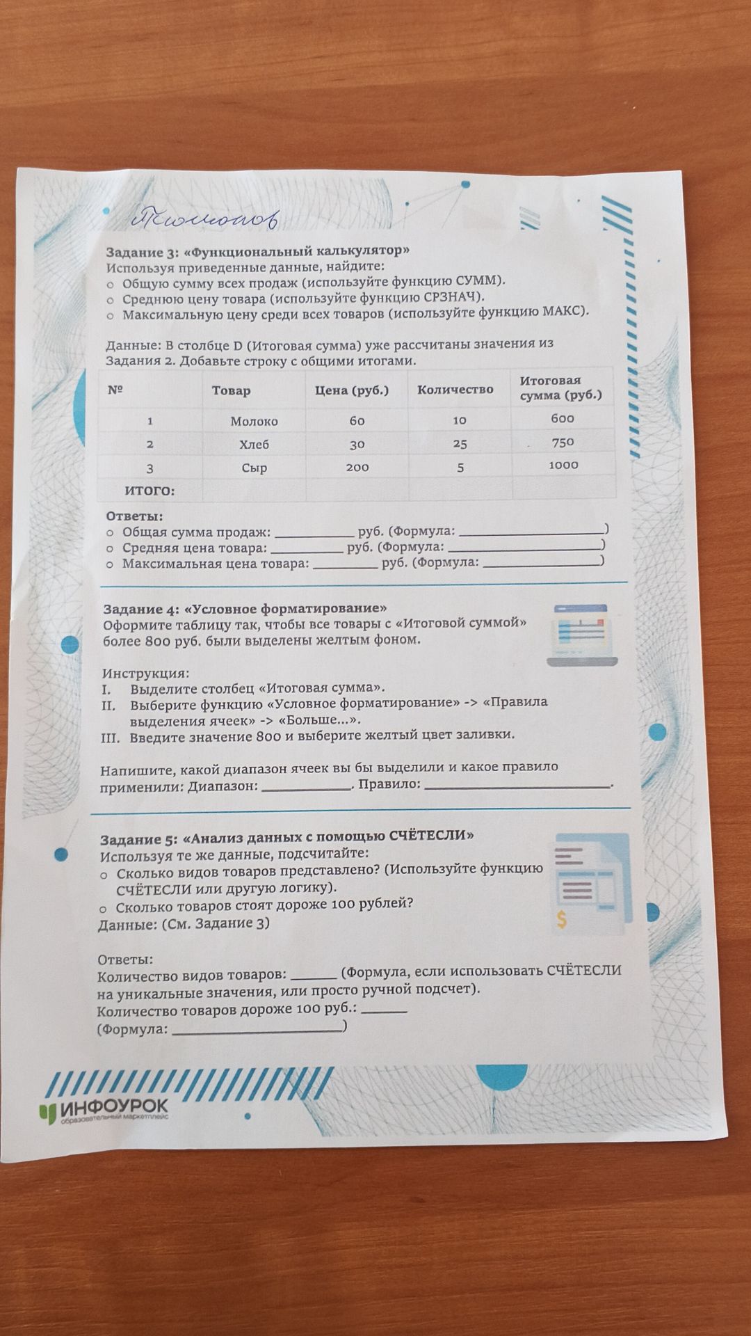 Фото задания