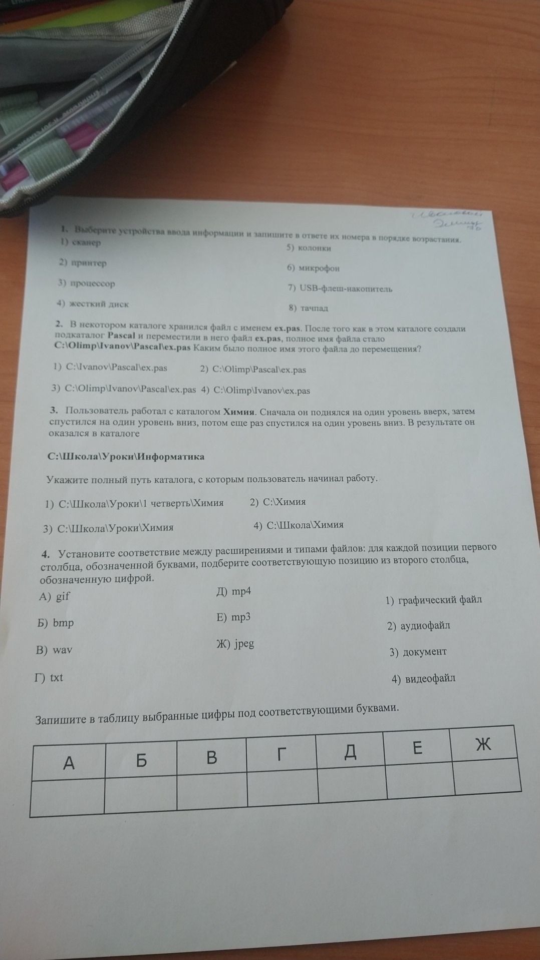 Фото задания: 1. Выберите устройства ввода информации и запишите в ответе их номера в порядке возрастания. 1) сканер 2) принтер 3)…