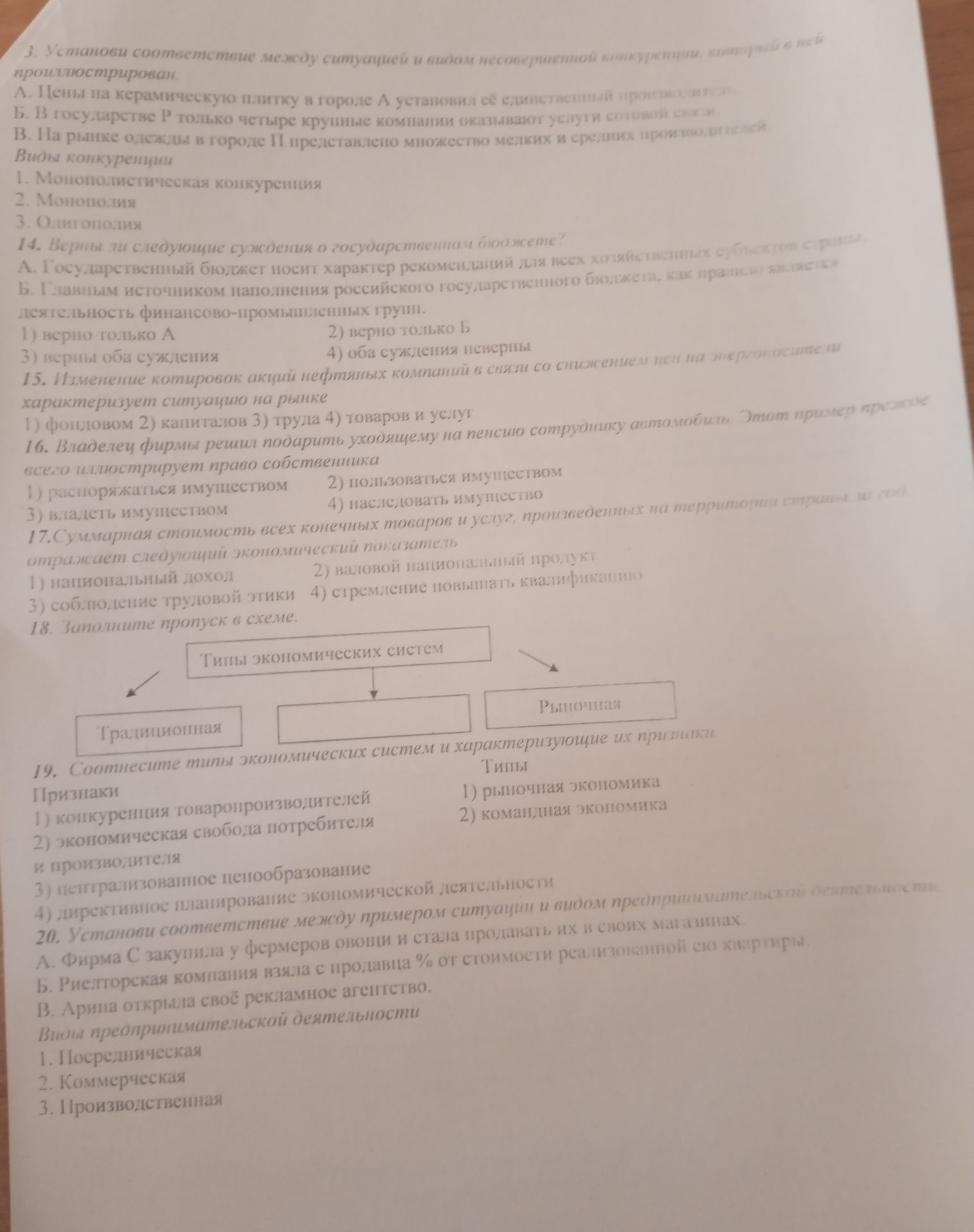 Фото задания: 20. Установите соответствие между примером и видом предпринимательской деятельности. А. Фирма С закупила у фермеров овощи и…
