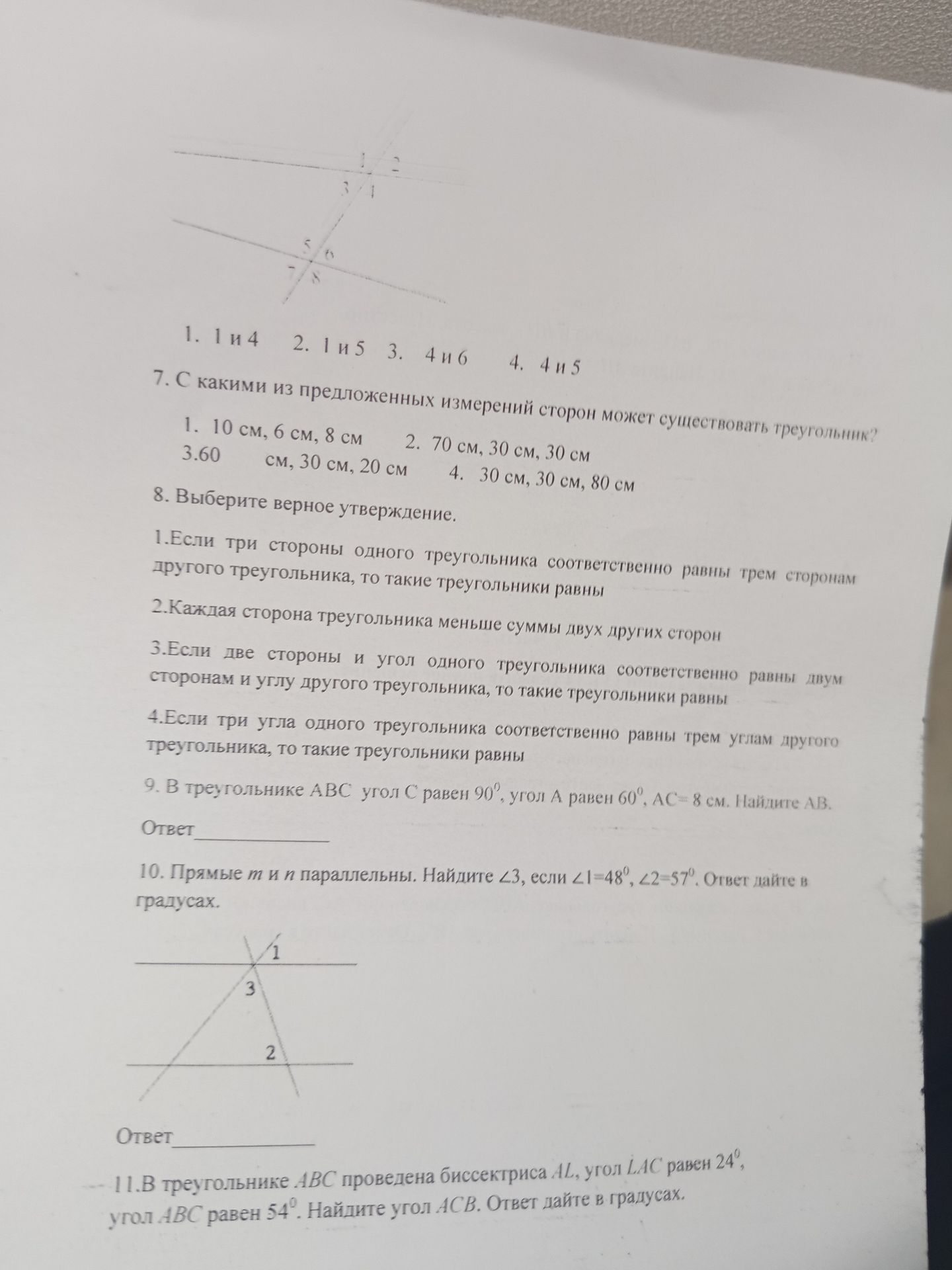 Фото задания: 1. 1 и 4 2. 1 и 5 3. 4 иб 4. 4 и 5