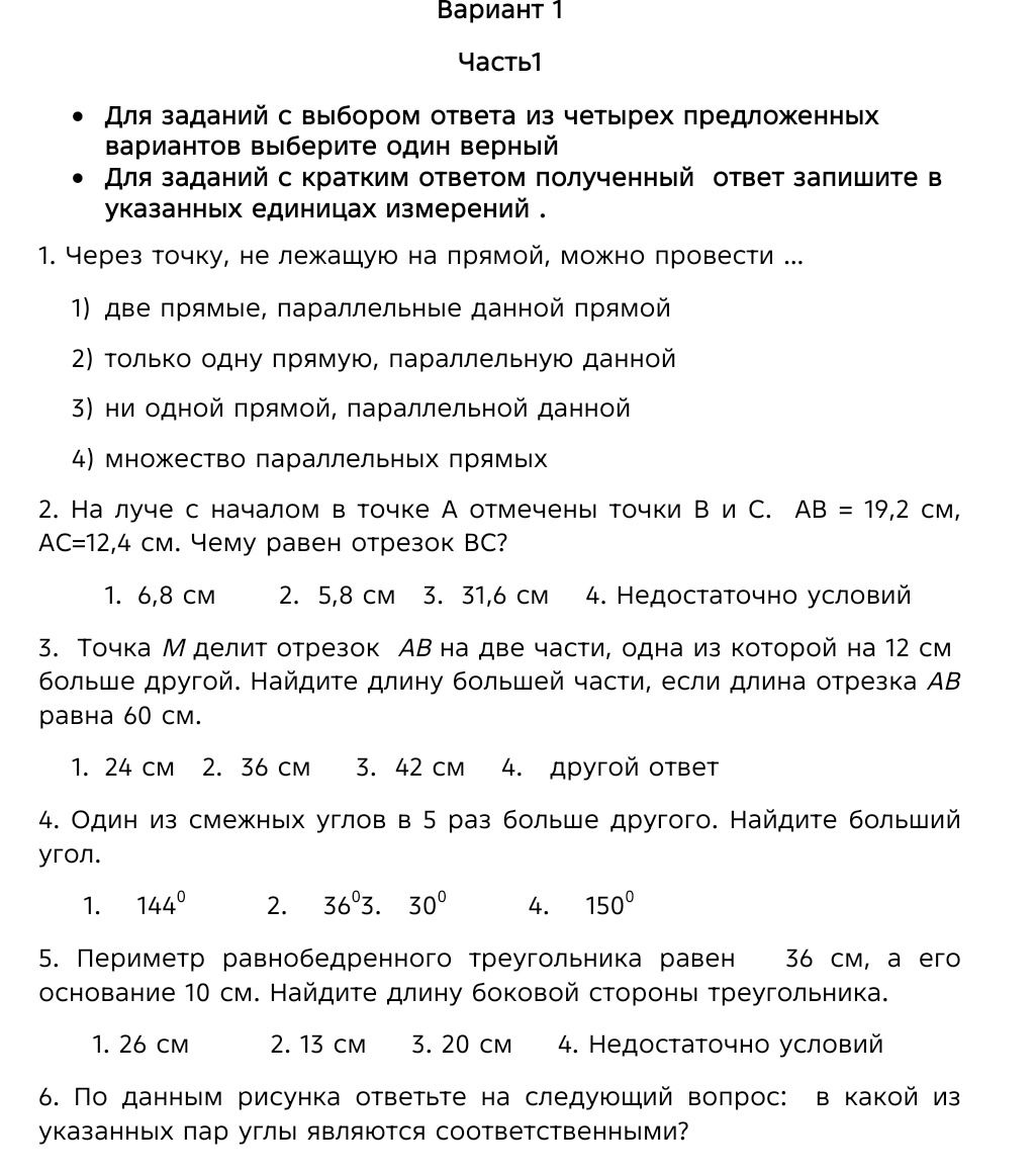 Фото задания: 2. На луче с началом в точке А отмечены точки В и С. AB = 19,2 см, АС=12,4 см. Чему равен отрезок ВС? 1. 6,8 см 2. 5,8 см…