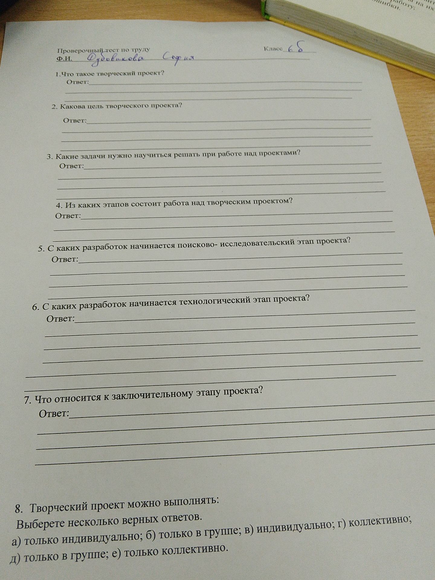 Фото задания: 2. Какова цель творческого проекта?