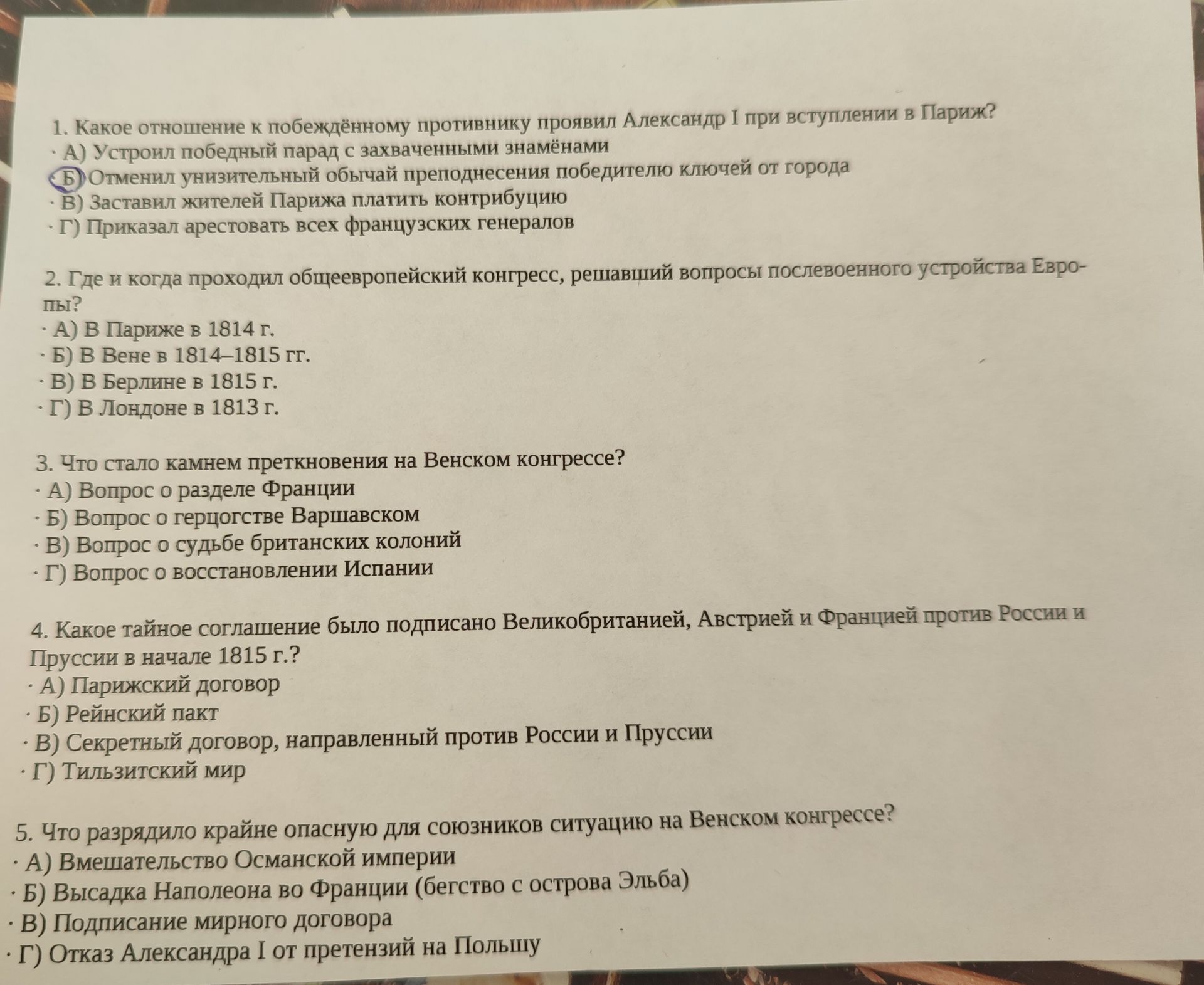 Фото задания: 2. Где и когда проходил общеевропейский конгресс, решавший вопросы послевоенного устройства Евро- пы? А) В Париже в 1814 г.…