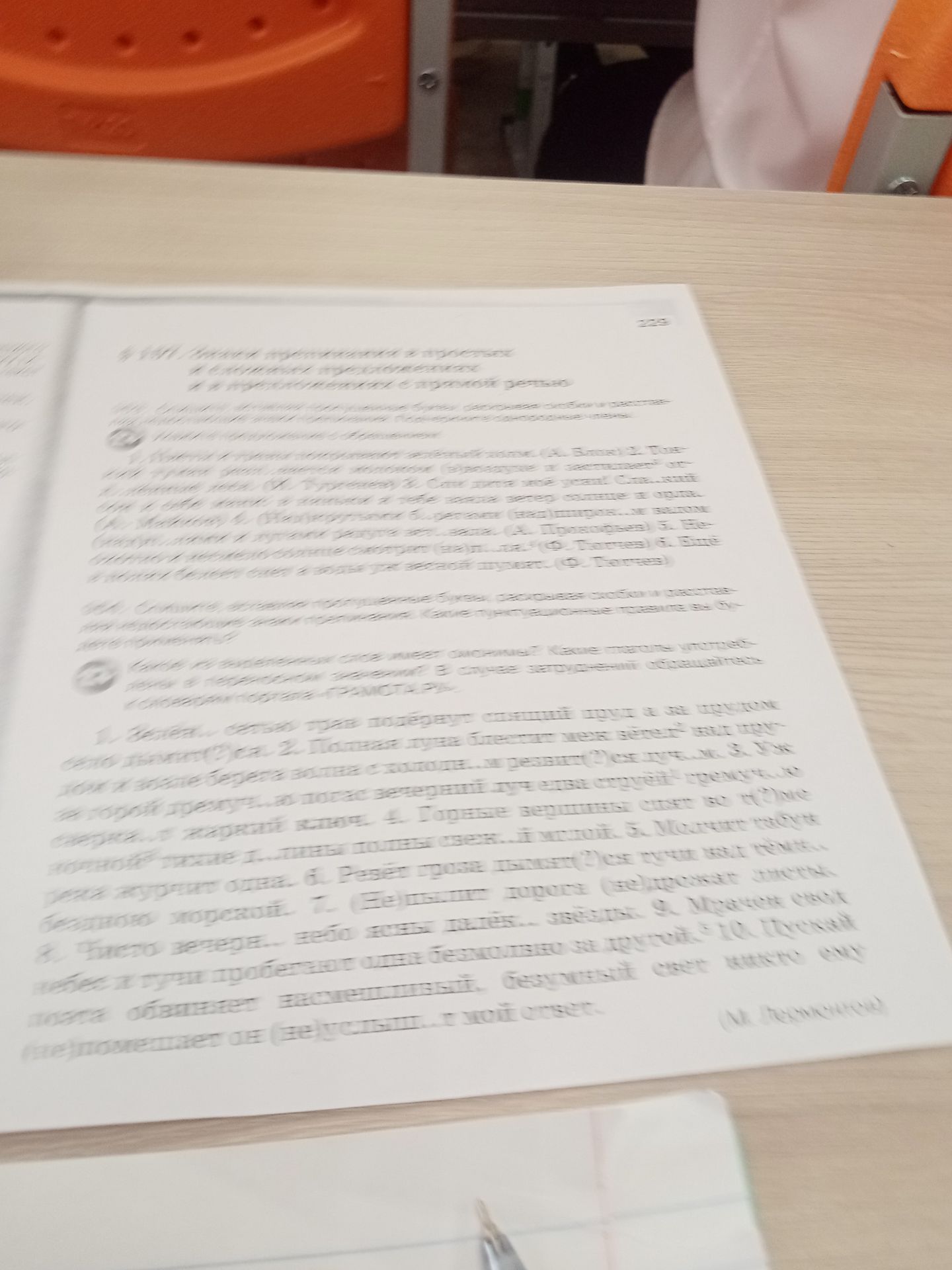 Фото задания: 1. Белен... детки трав подернут спящий пруд а за прудом бело дымит(?)ся. 2. Полная луна блестит меж вётел над ир-кой. 3. Уж…