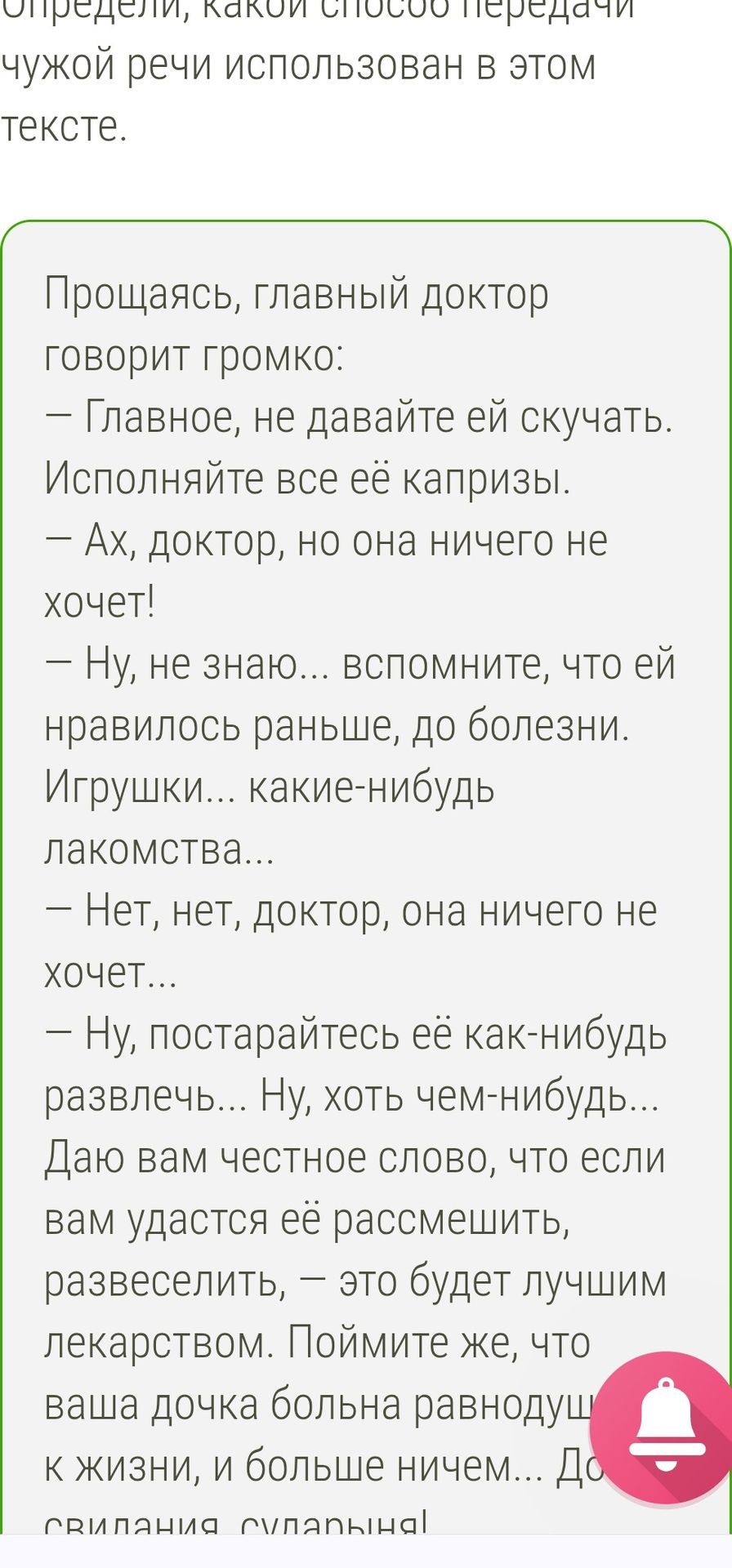 Фото задания: Определи, какой способ передачи чужой речи использован в этом тексте.