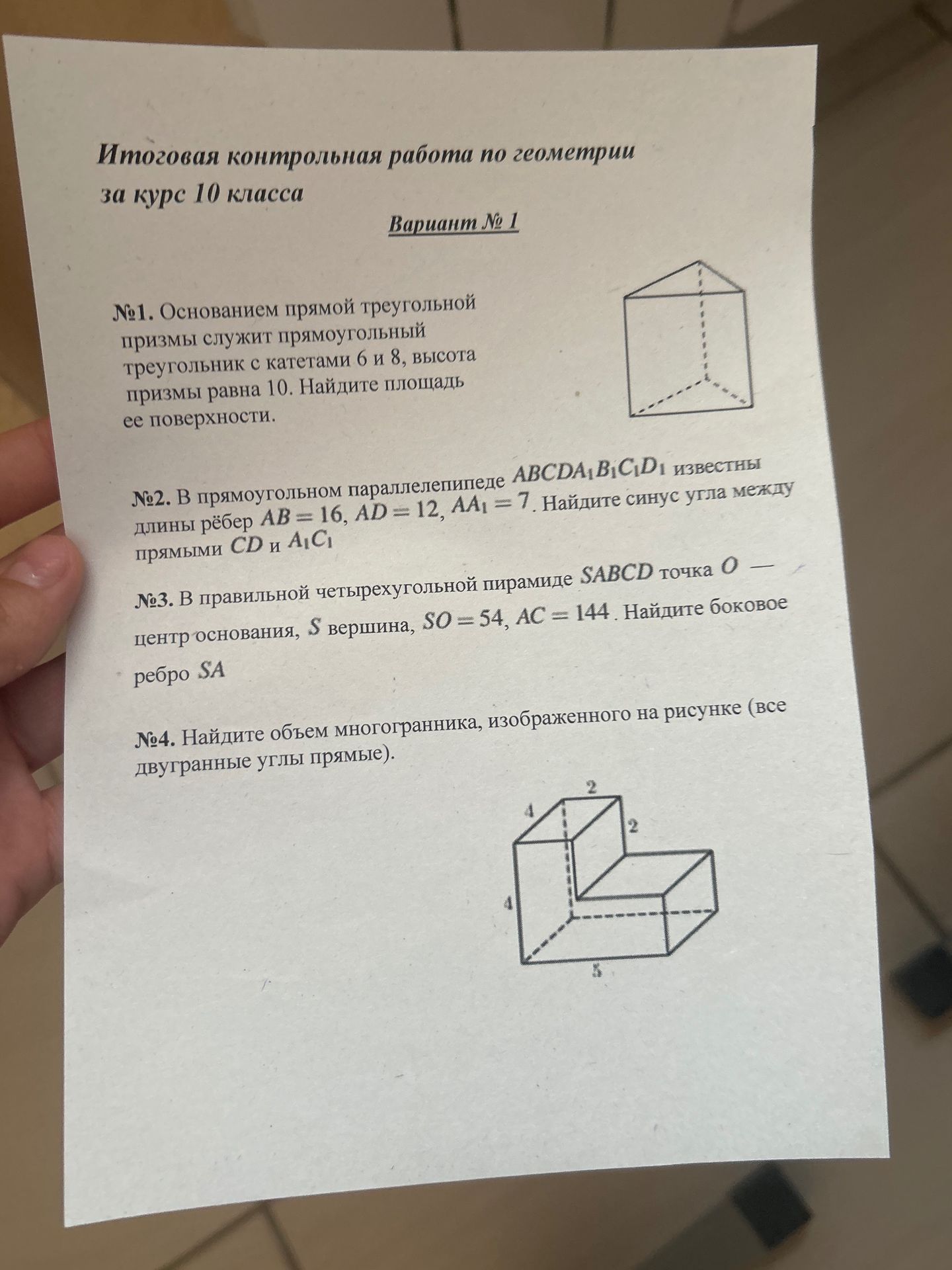 Фото задания: 2. В прямоугольном параллелепипеде ABCDA₁B₁C₁D₁ известны длины рёбер АВ = 16, AD = 12, АА₁ = 7. Найдите синус угла между…