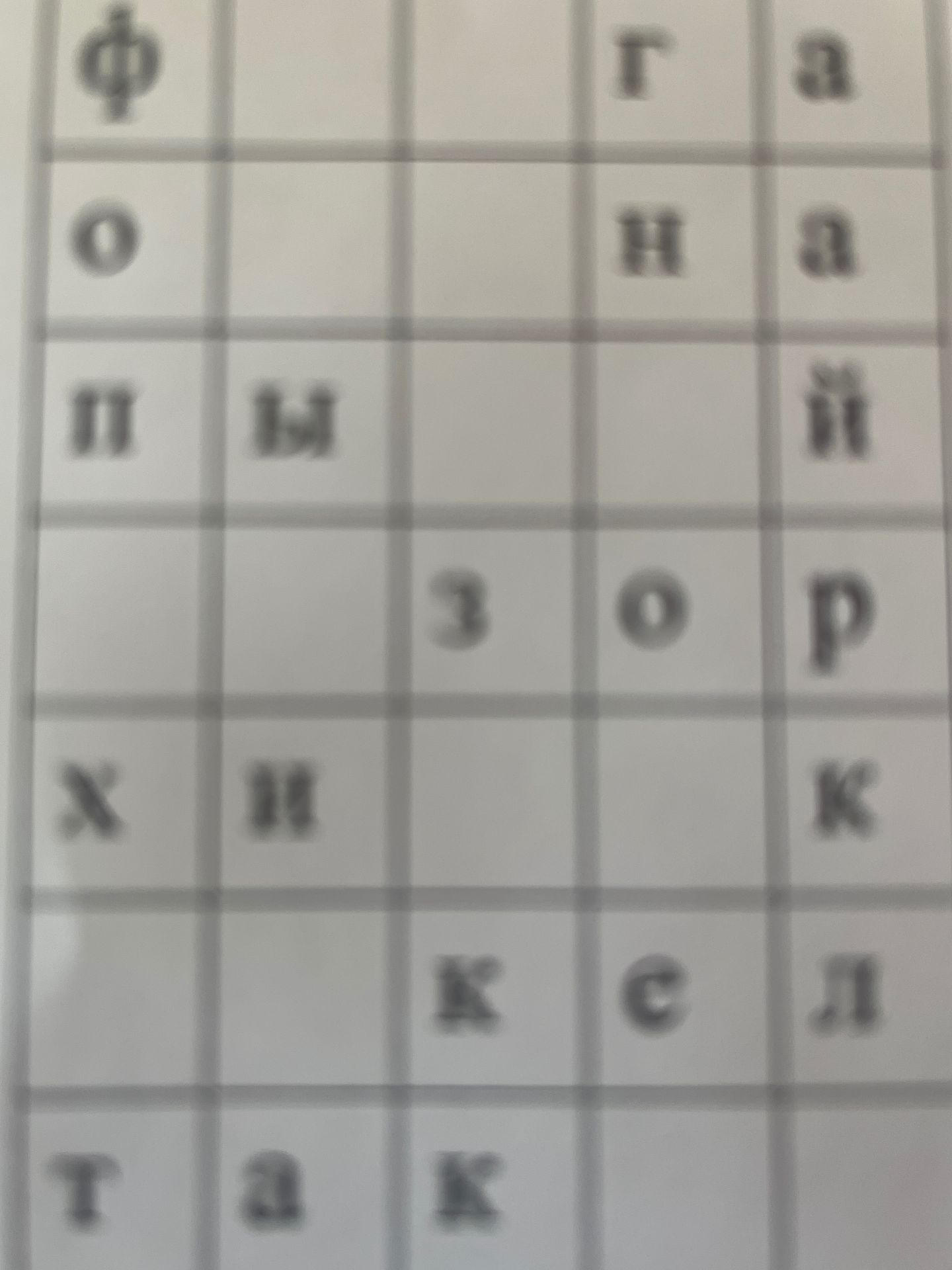 Фото задания: Based on the image provided, identify the characters and their positions in the grid.