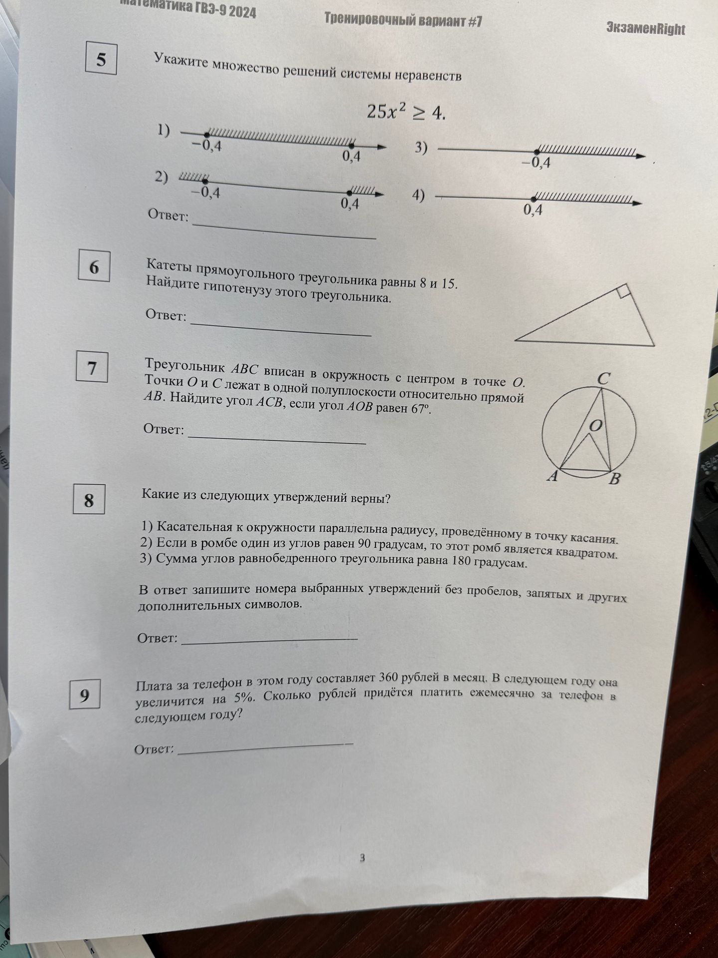 Фото задания: Укажите множество решений системы неравенств 25x² ≥ 4.