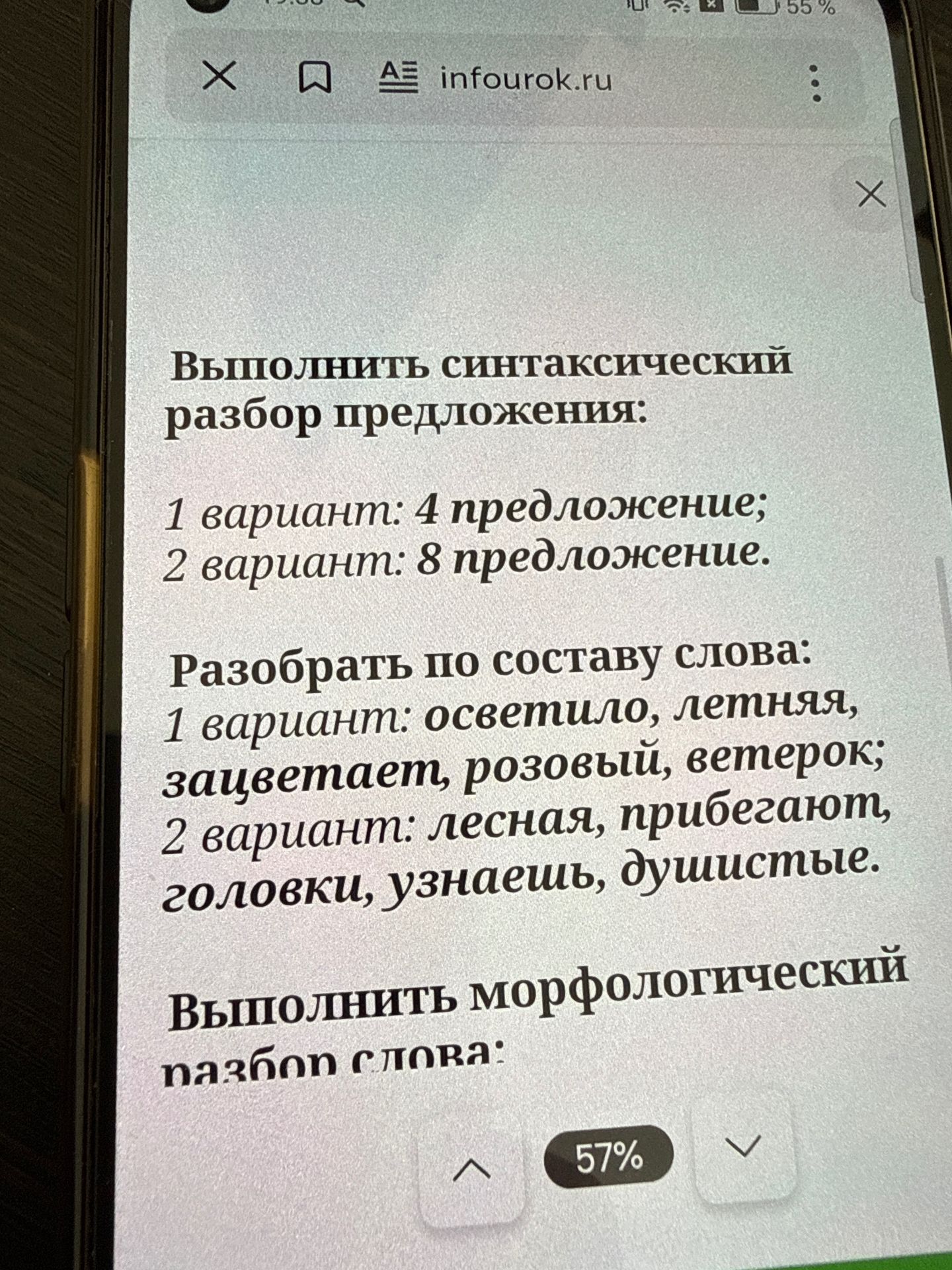 Фото задания: Выполнить синтаксический разбор предложения: 1 вариант: 4 предложение; 2 вариант: 8 предложение. Разобрать по составу…