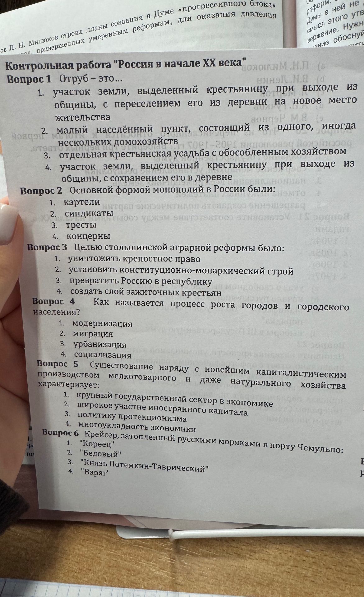 Фото задания: Вопрос 1 Отруб - это...