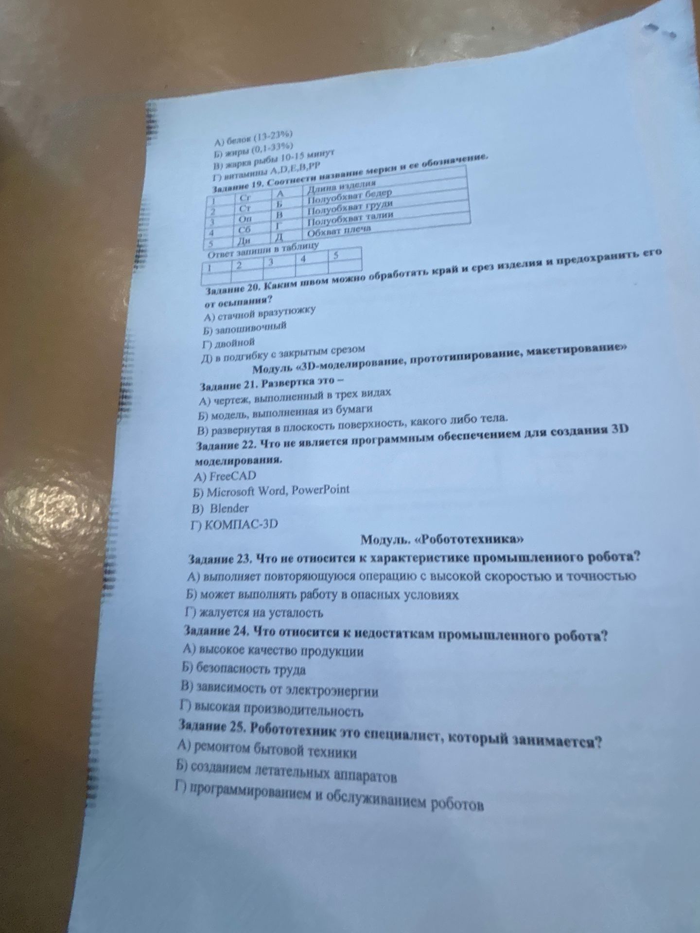 Фото задания: Модуль «Робототехника» Задание 23. Что не относится к характеристике промышленного робота?