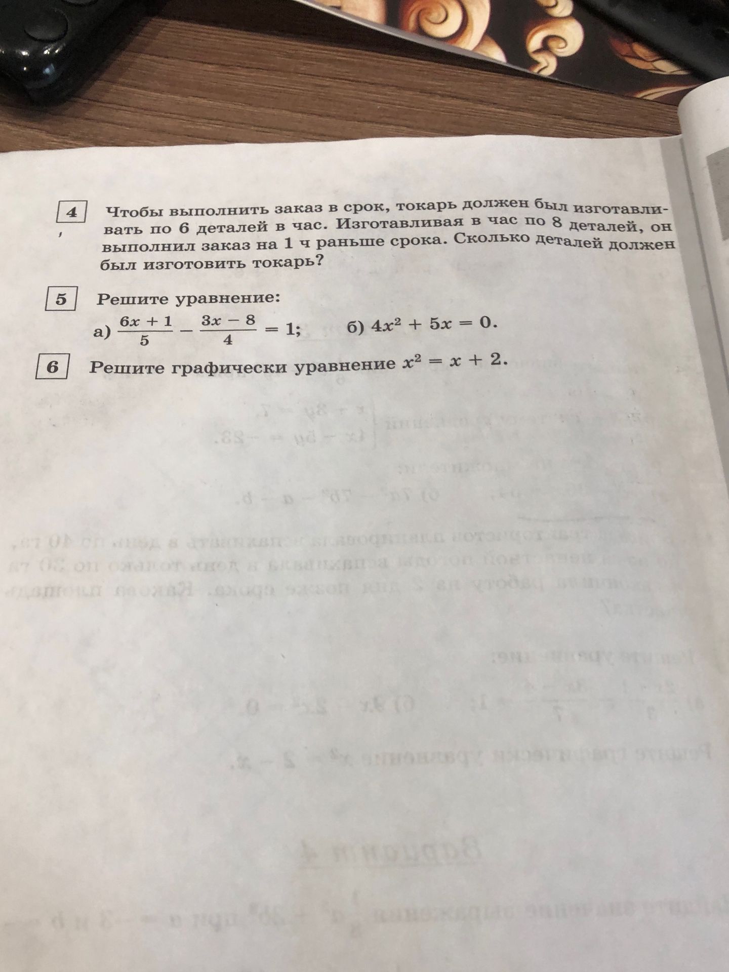 Фото задания: Решите уравнение: а) \(\frac{6x+1}{5} - \frac{3x-8}{4} = 1\) б) \(4x^2 + 5x = 0\)