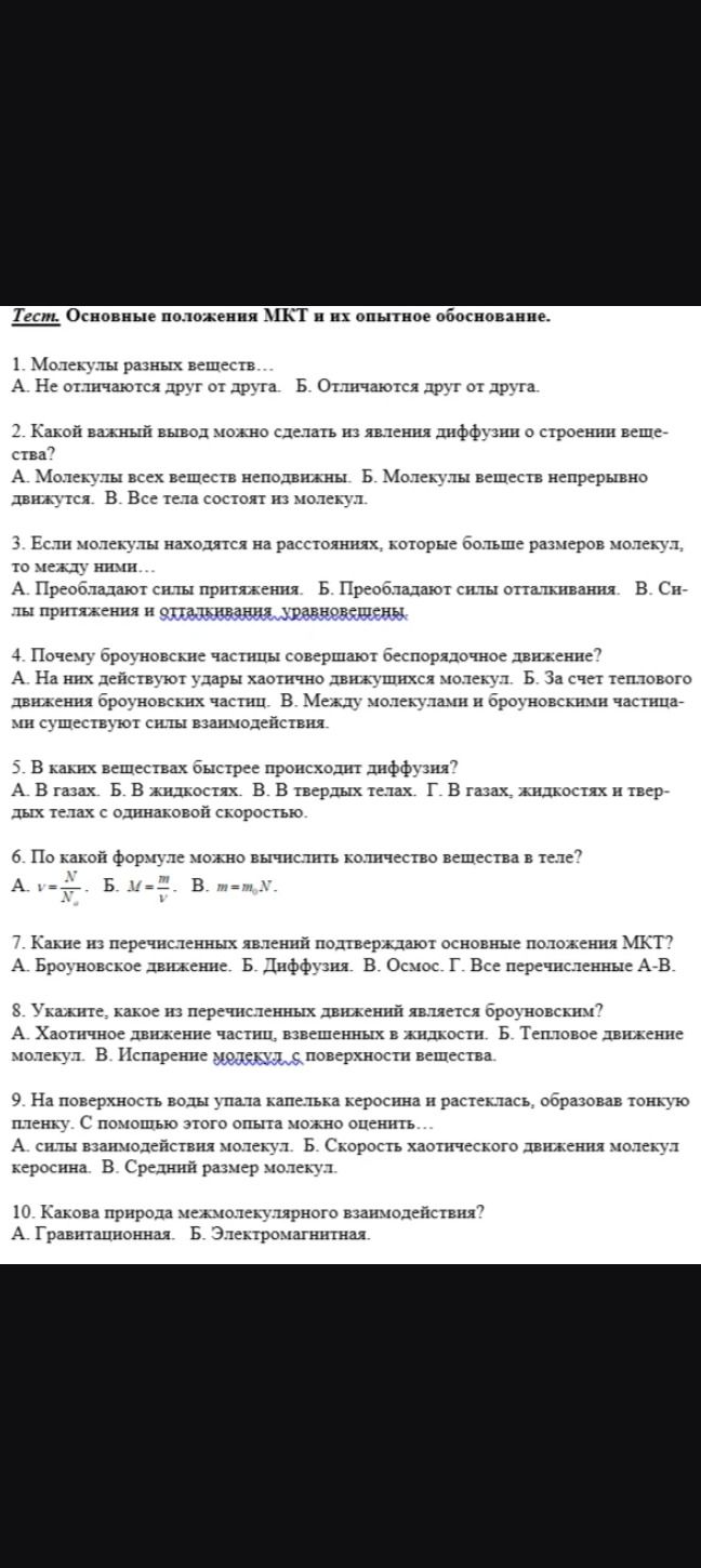 Фото задания: 10. Какова природа межмолекулярного взаимодействия?