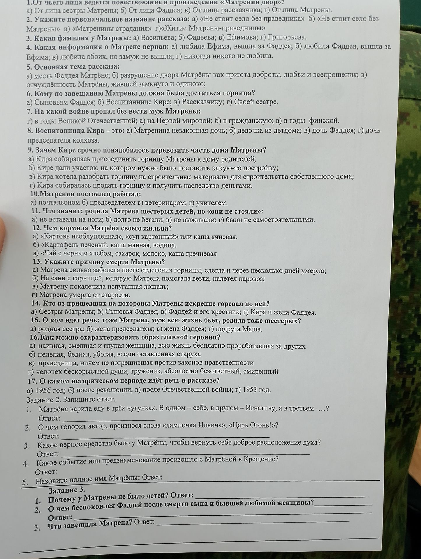 Фото задания: 3. Что завещала Матрена? Ответ:
