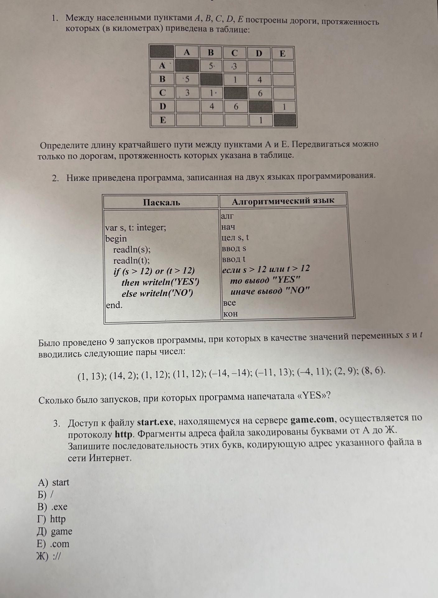 Фото задания: 2. Сколько было запусков, при которых программа напечатала «YES»?