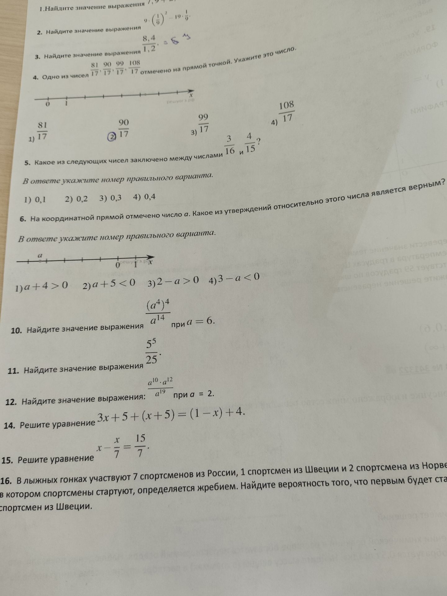 Фото задания: 1.Найдите значение выражения 2.Найдите значение выражения 3.Найдите значение выражения 4. Одно из чисел 81/17, 90/17,…