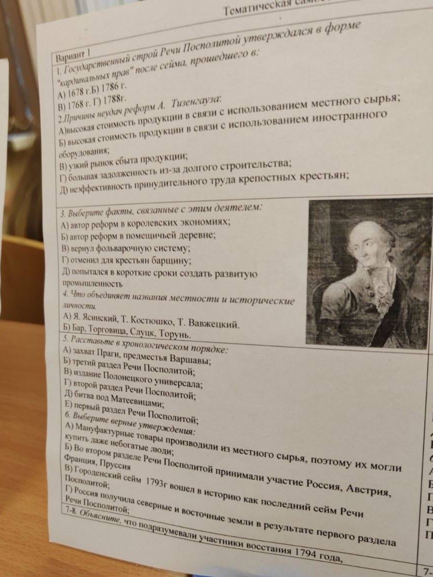 Фото задания: 3. Выберите факты, связанные с этим деятелем: А) автор реформ в королевских экономиях; Б) автор реформ в помещичьей…