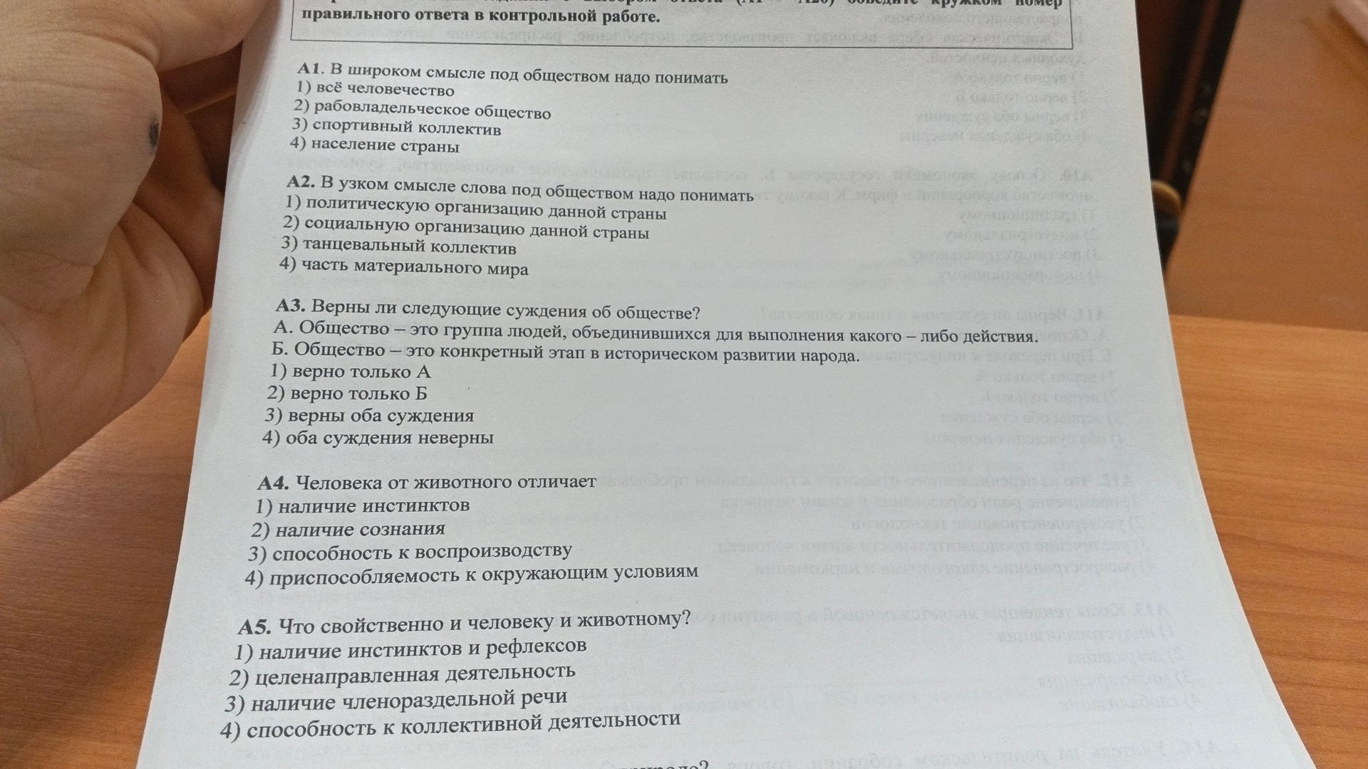 Фото задания: А1. В широком смысле под обществом надо понимать
