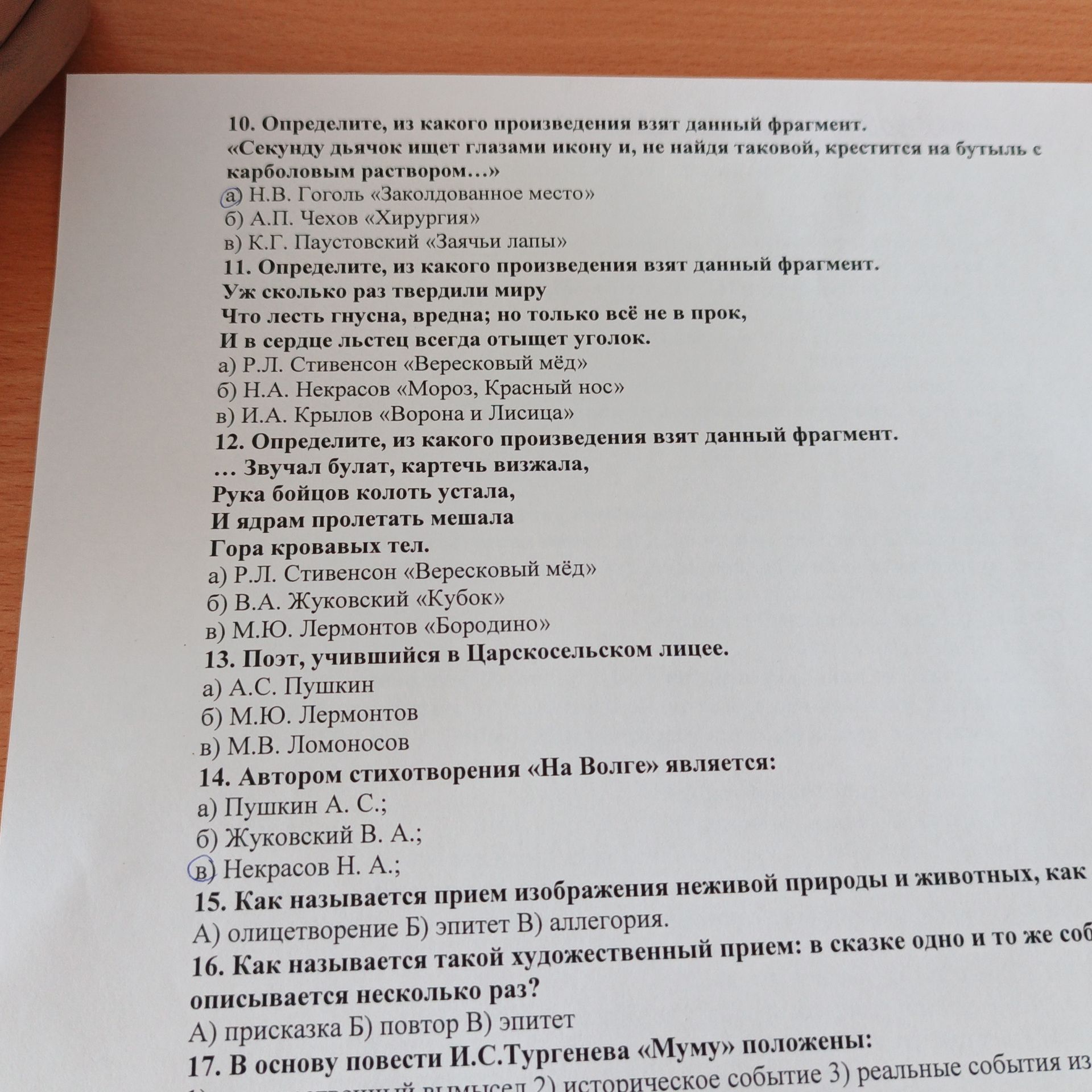 Фото задания: 14. Автором стихотворения «На Волге» является: