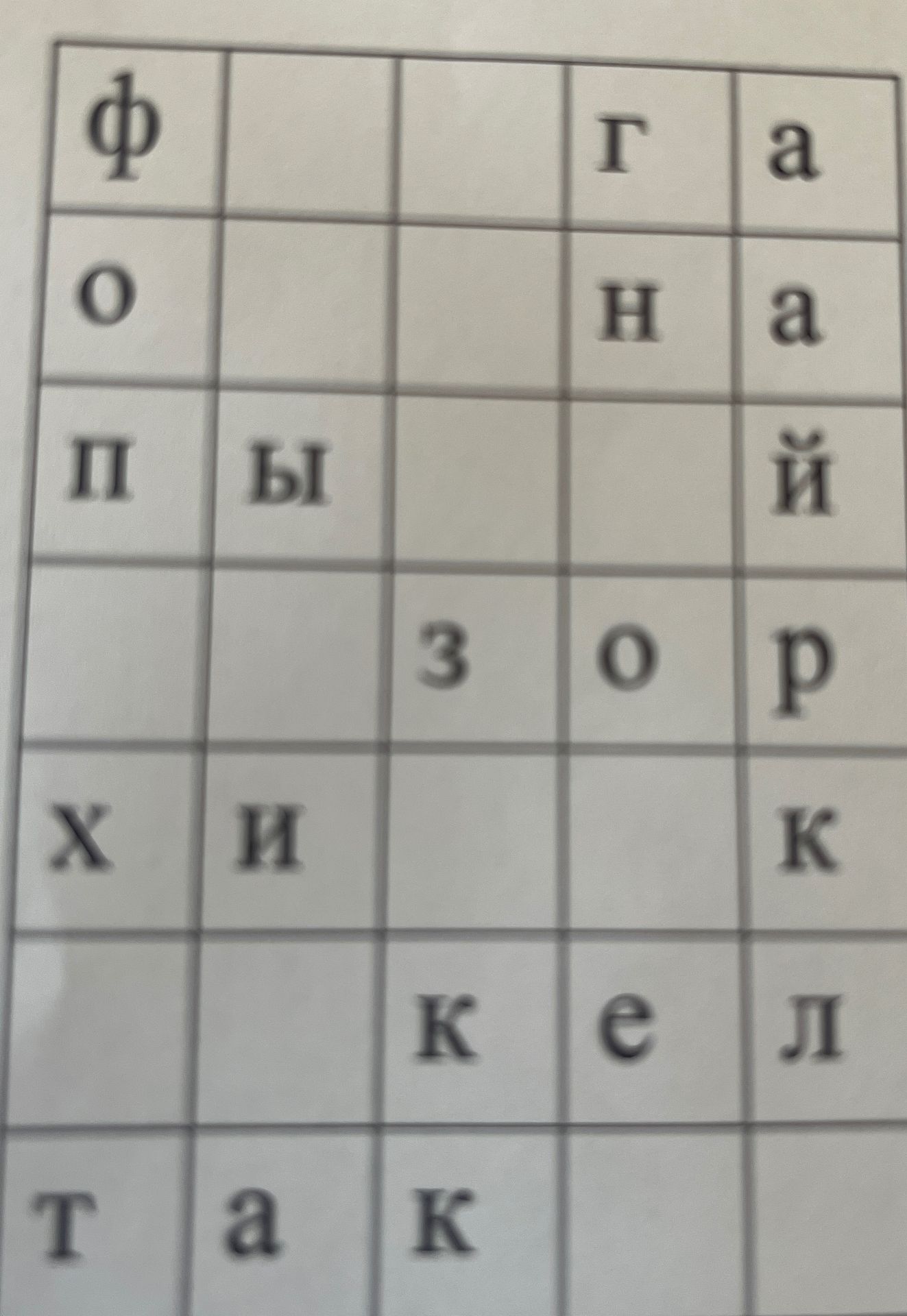 Фото задания: Fill in the crossword grid with the given words.