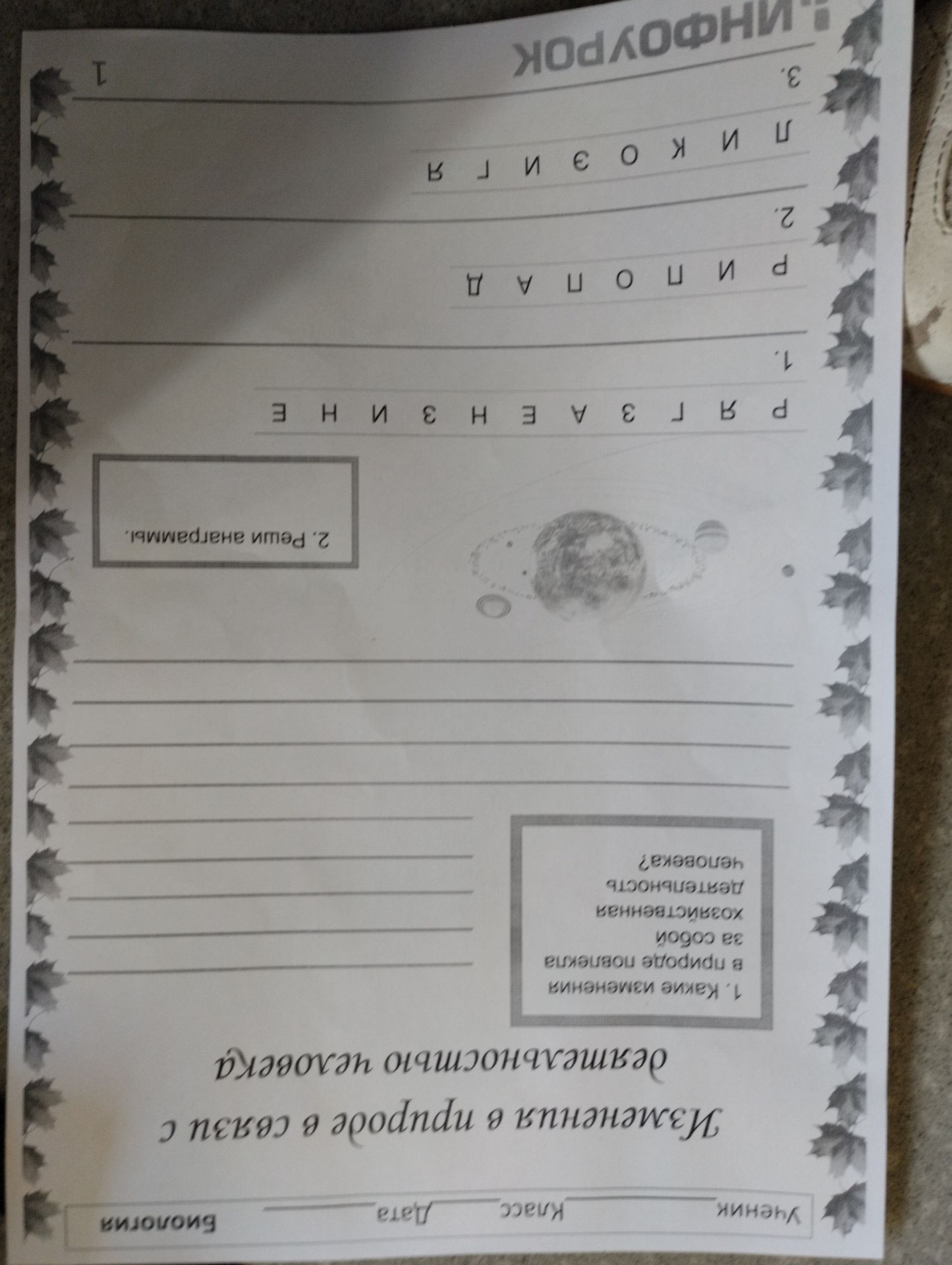 Фото задания: 2. Реши анаграммы.