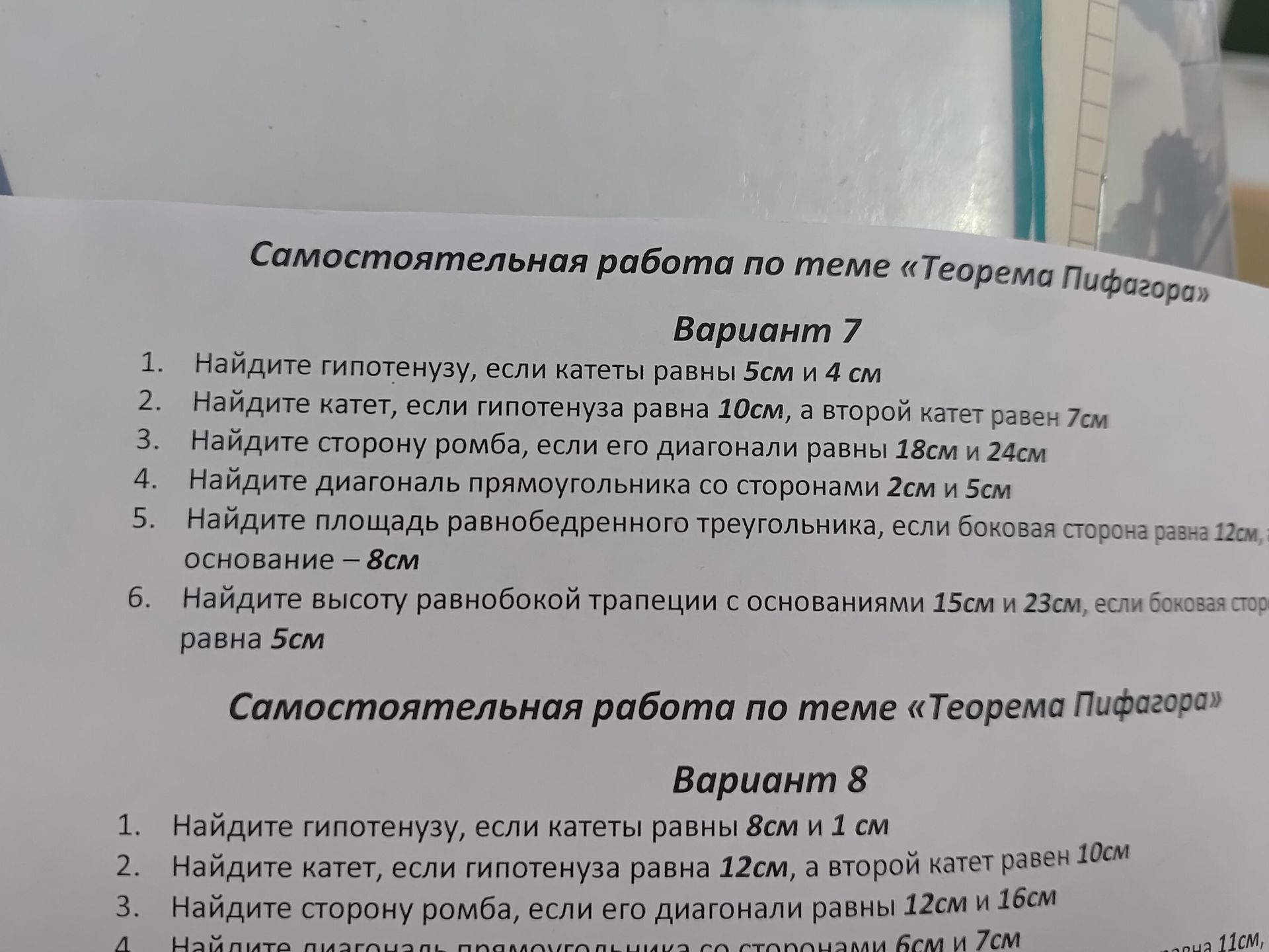 Фото задания: 4. Найдите диагональ прямоугольника со сторонами 6см и 7см