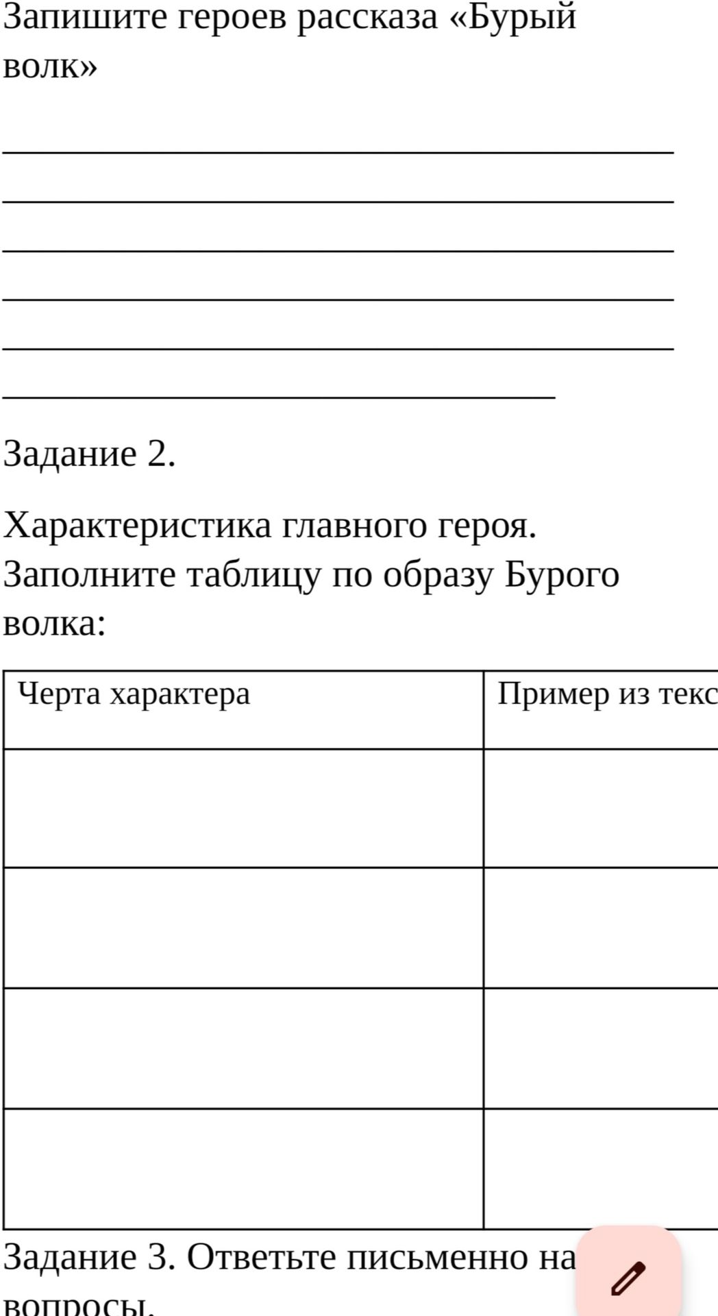 Фото задания: Задание 3. Ответьте письменно на вопросы.