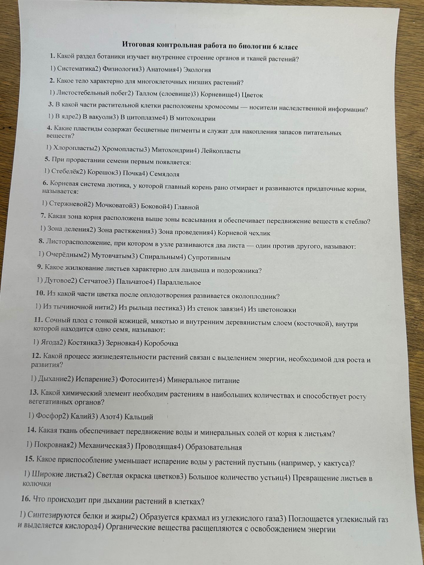 Фото задания: 2. Какое тело характерно для многоклеточных низших растений? 1) Листостебельный побег2) Таллом (слоевище)3) Корневище4) Цветок