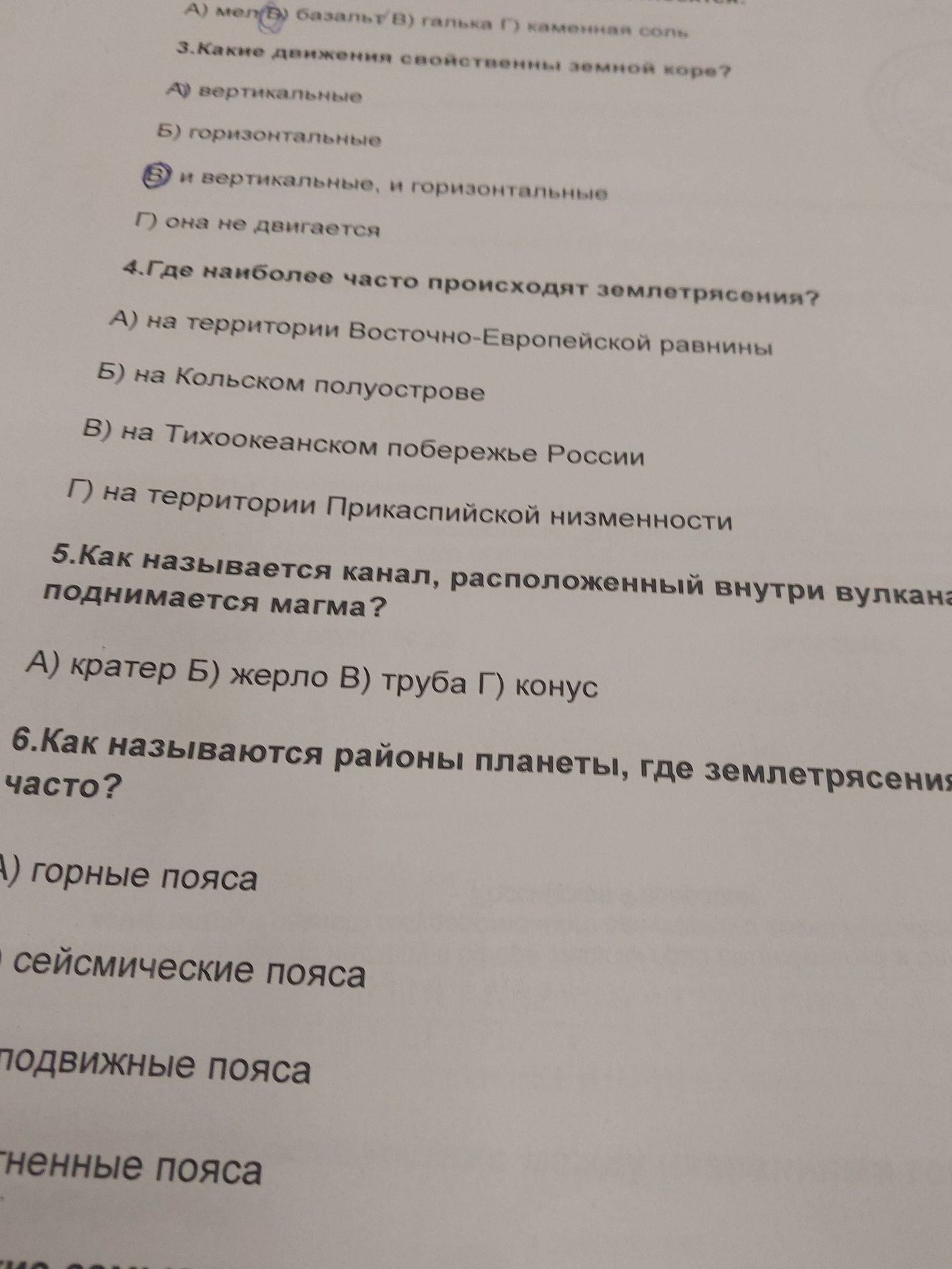 Фото задания: 4. Где наиболее часто происходят землетрясения?