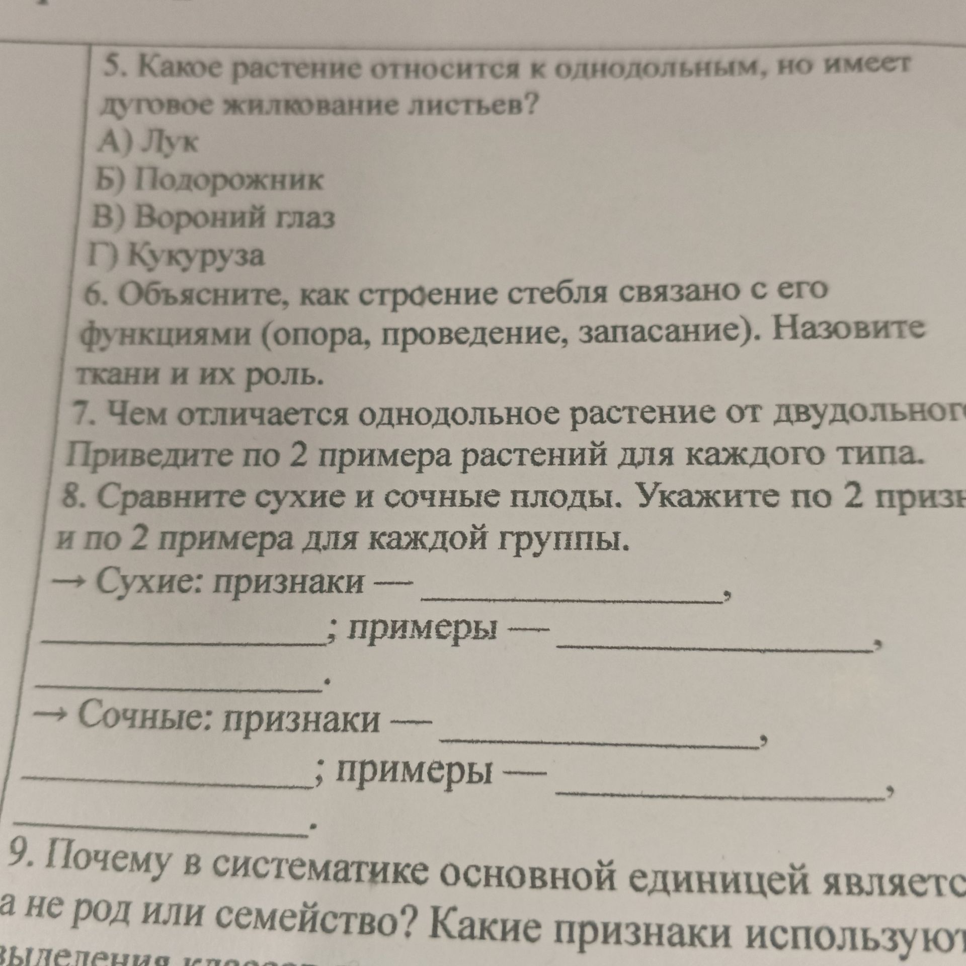 Фото задания: 8. Сравните сухие и сочные плоды. Укажите по 2 признака и по 2 примера для каждой группы.