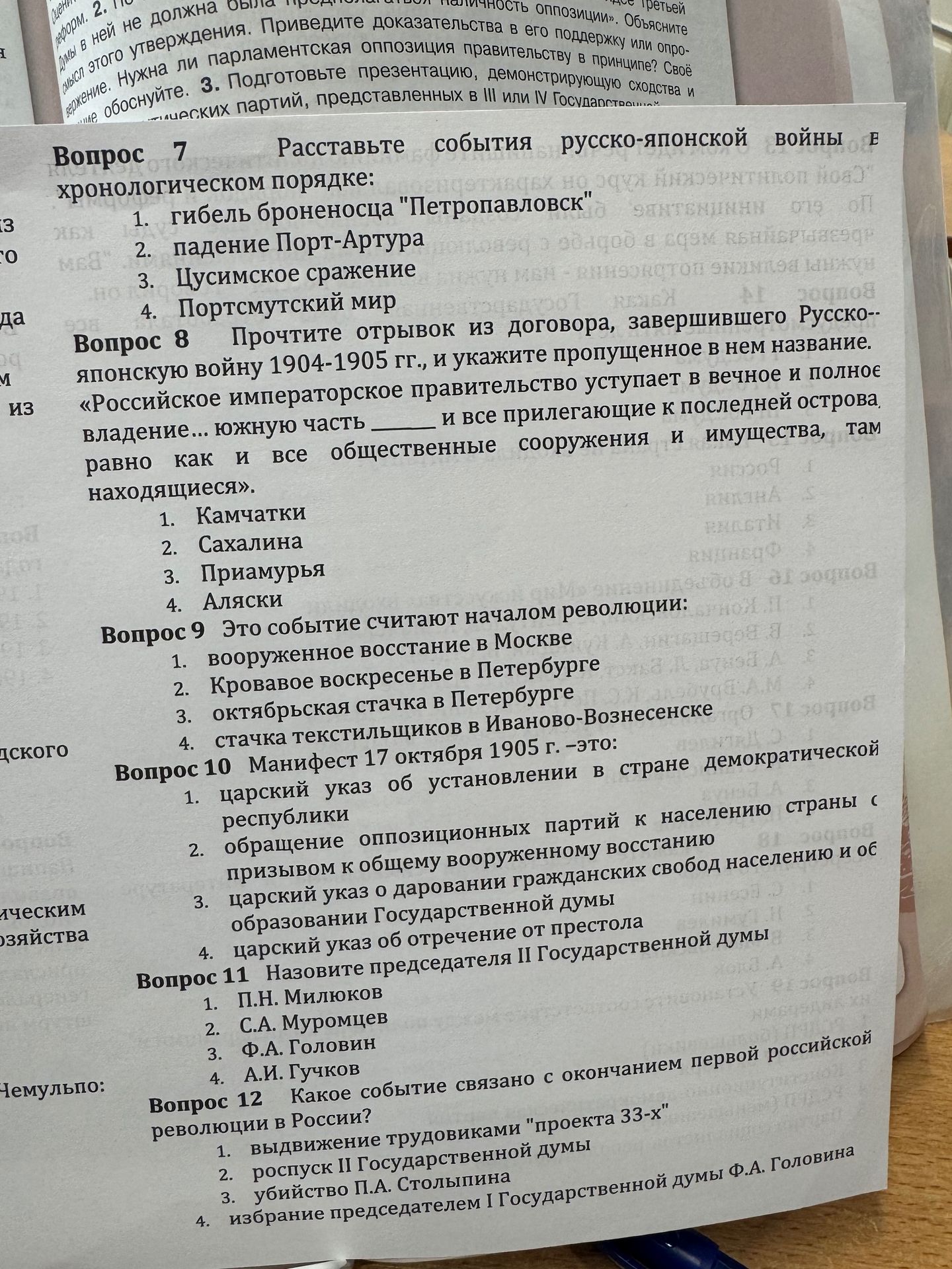 Фото задания: Вопрос 10 Манифест 17 октября 1905 г. -это: