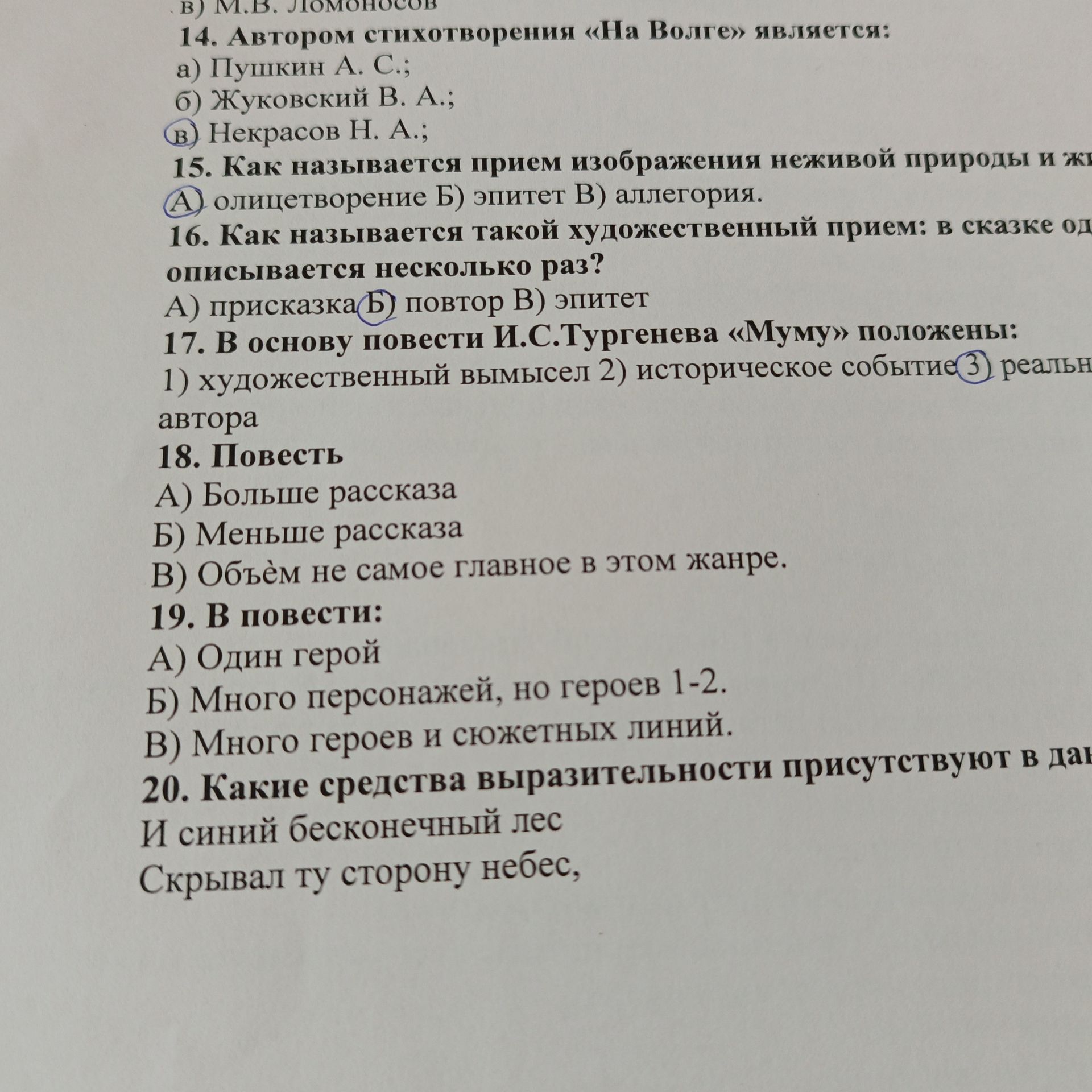 Фото задания: 20. Какие средства выразительности присутствуют в дан- И синий бесконечный лес Скрывал ту сторону небес,